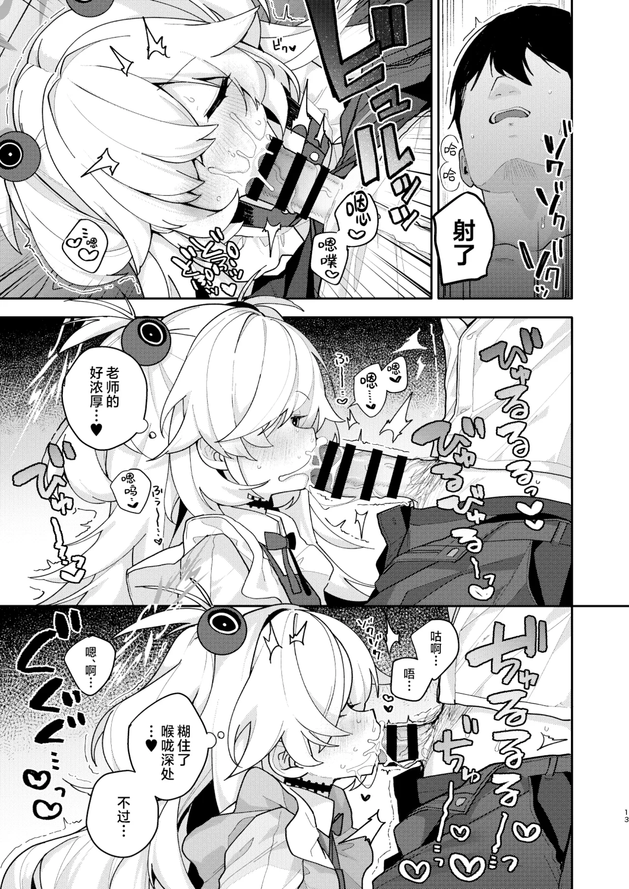 LOVE IS POISON — preview page 12