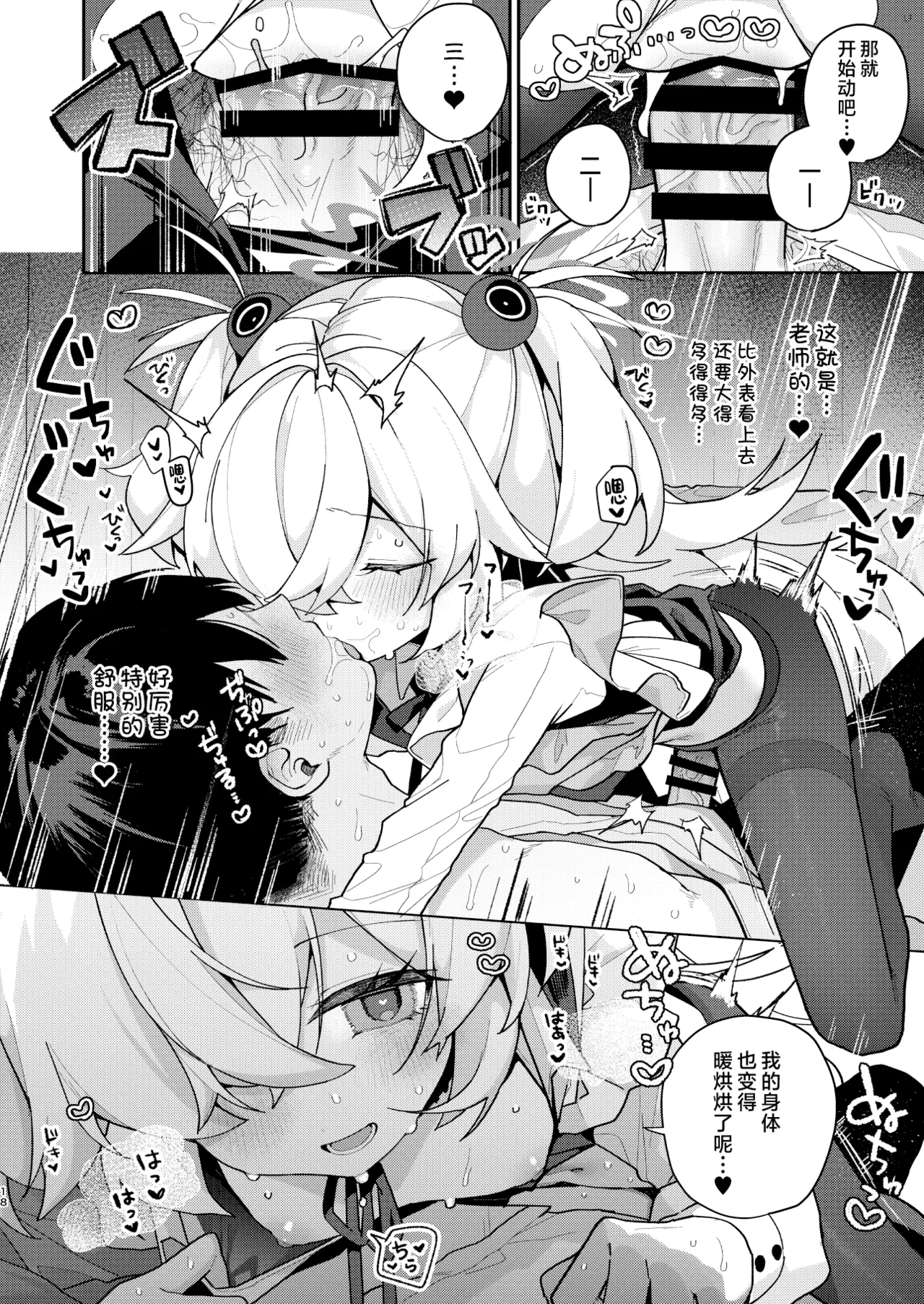 LOVE IS POISON — preview page 17