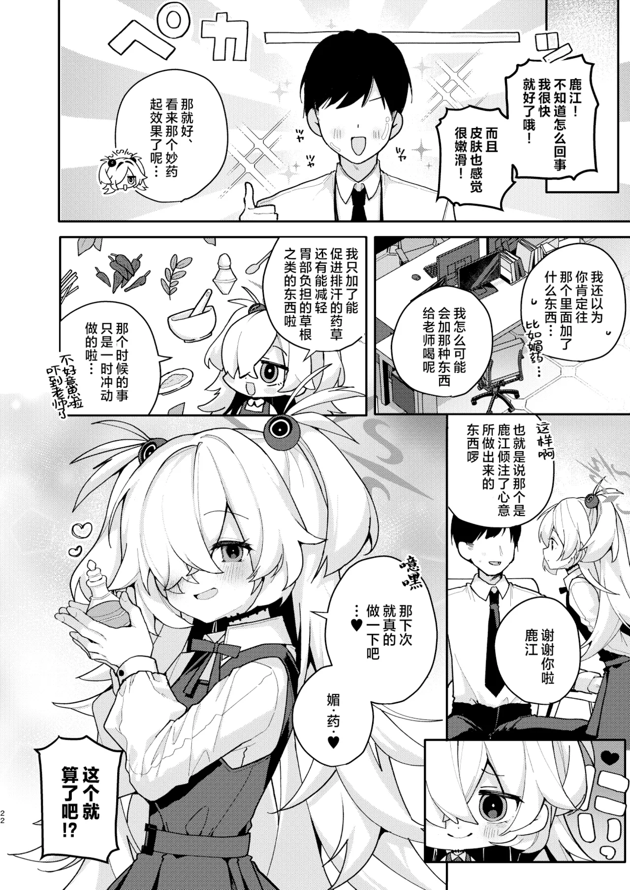 LOVE IS POISON – Chapter 1 – page 21