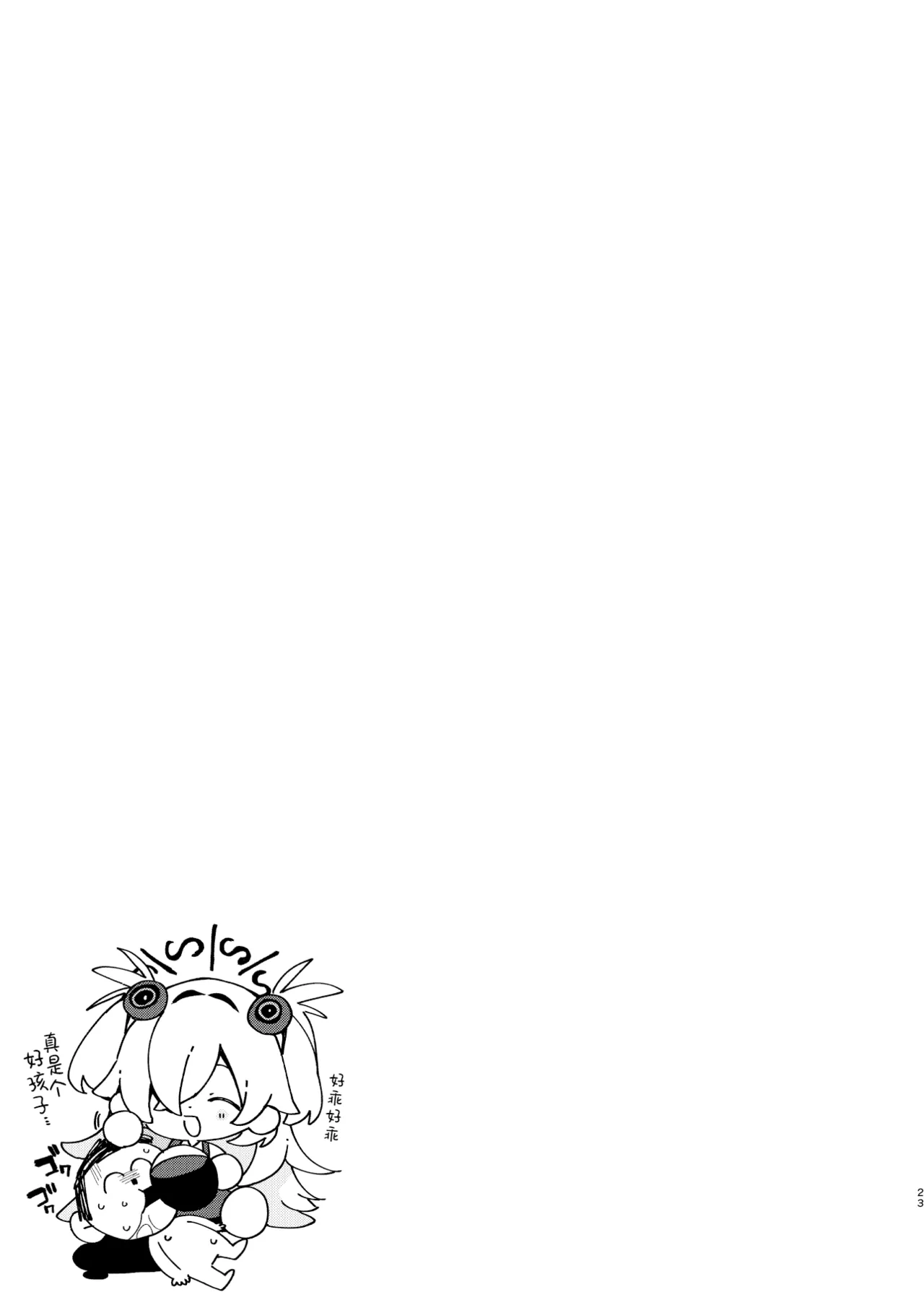 LOVE IS POISON – Chapter 1 – page 22