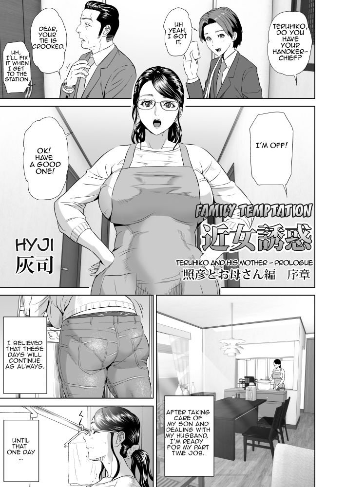 Kinjo Yuuwaku Teruhiko to Okaa-san Hen Joshou — preview page 2