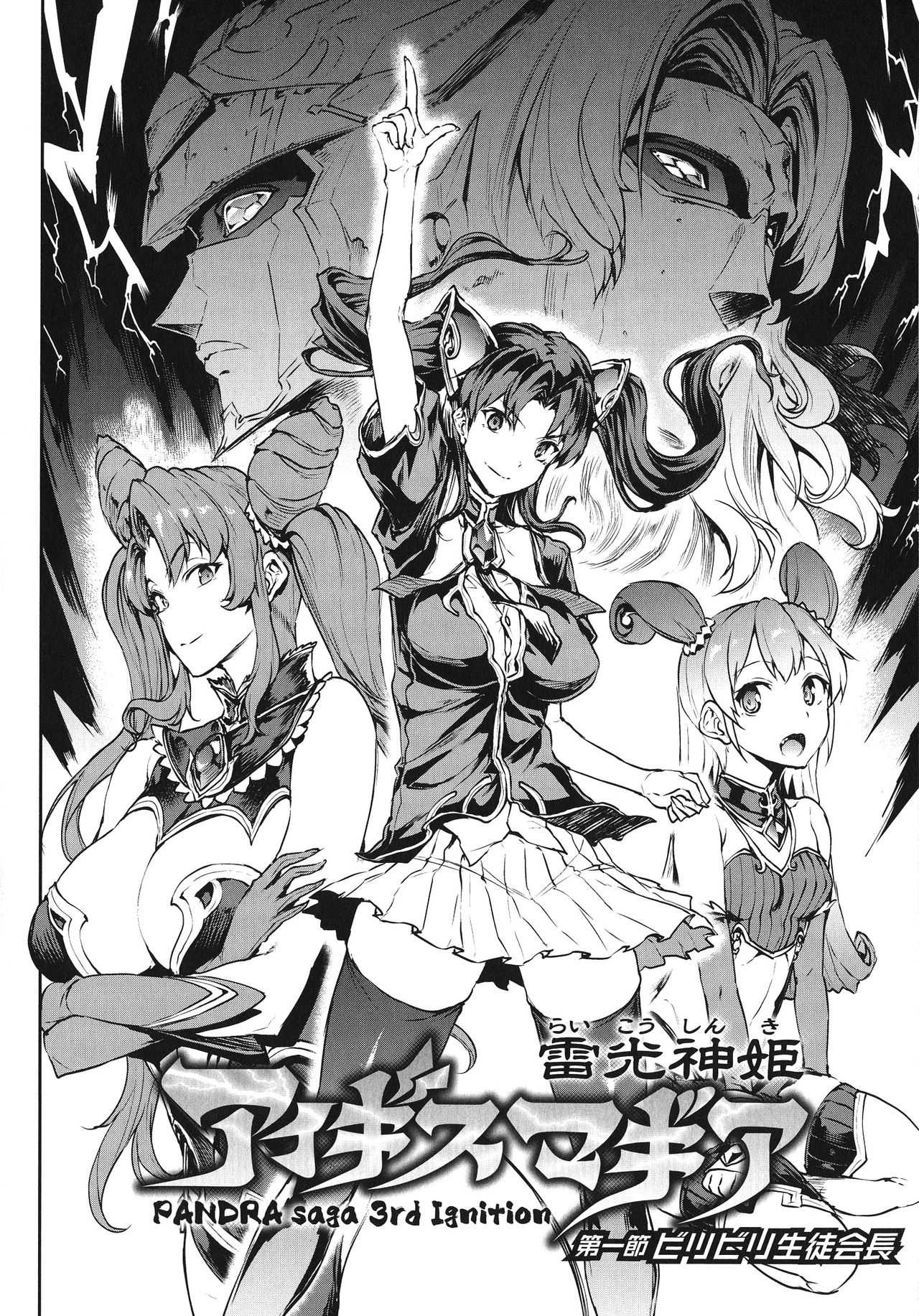 Raikou Shinki Igis Magia -PANDRA saga 3rd ignition- Ch. 1 — preview page 10