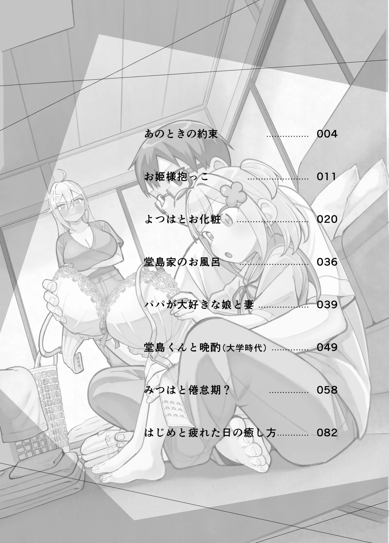 Doujima-san-ka no Nichijou — preview page 3