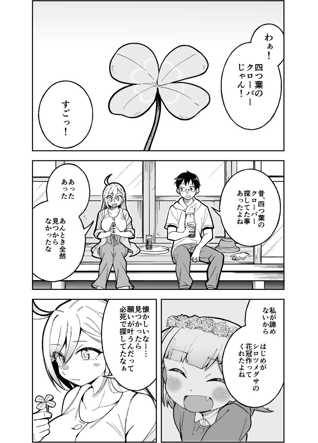 Doujima-san-ka no Nichijou — preview page 6