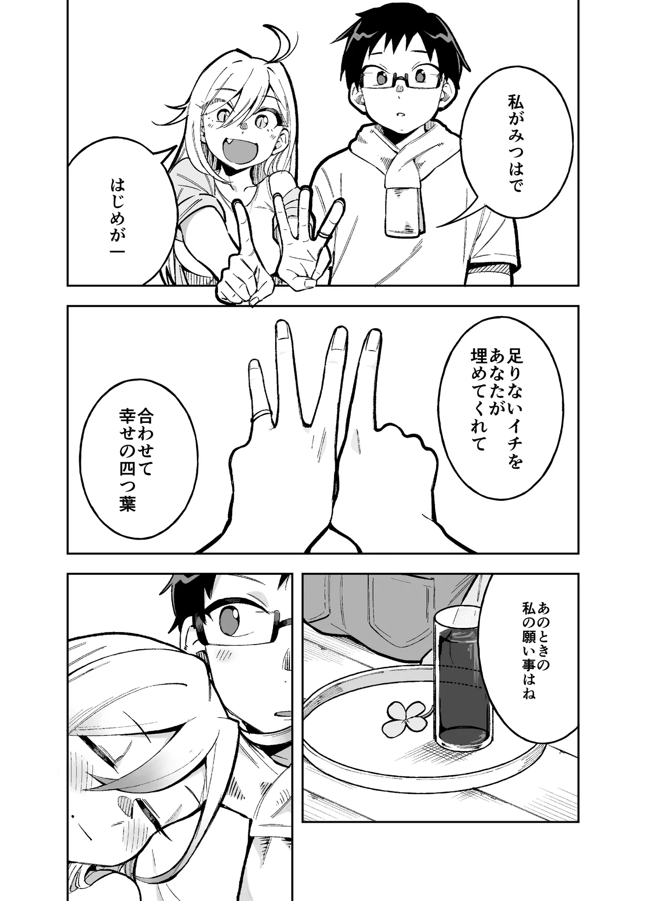 Doujima-san-ka no Nichijou — preview page 8