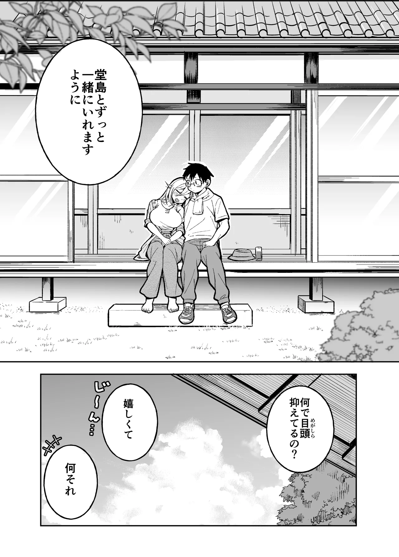 Doujima-san-ka no Nichijou — preview page 9