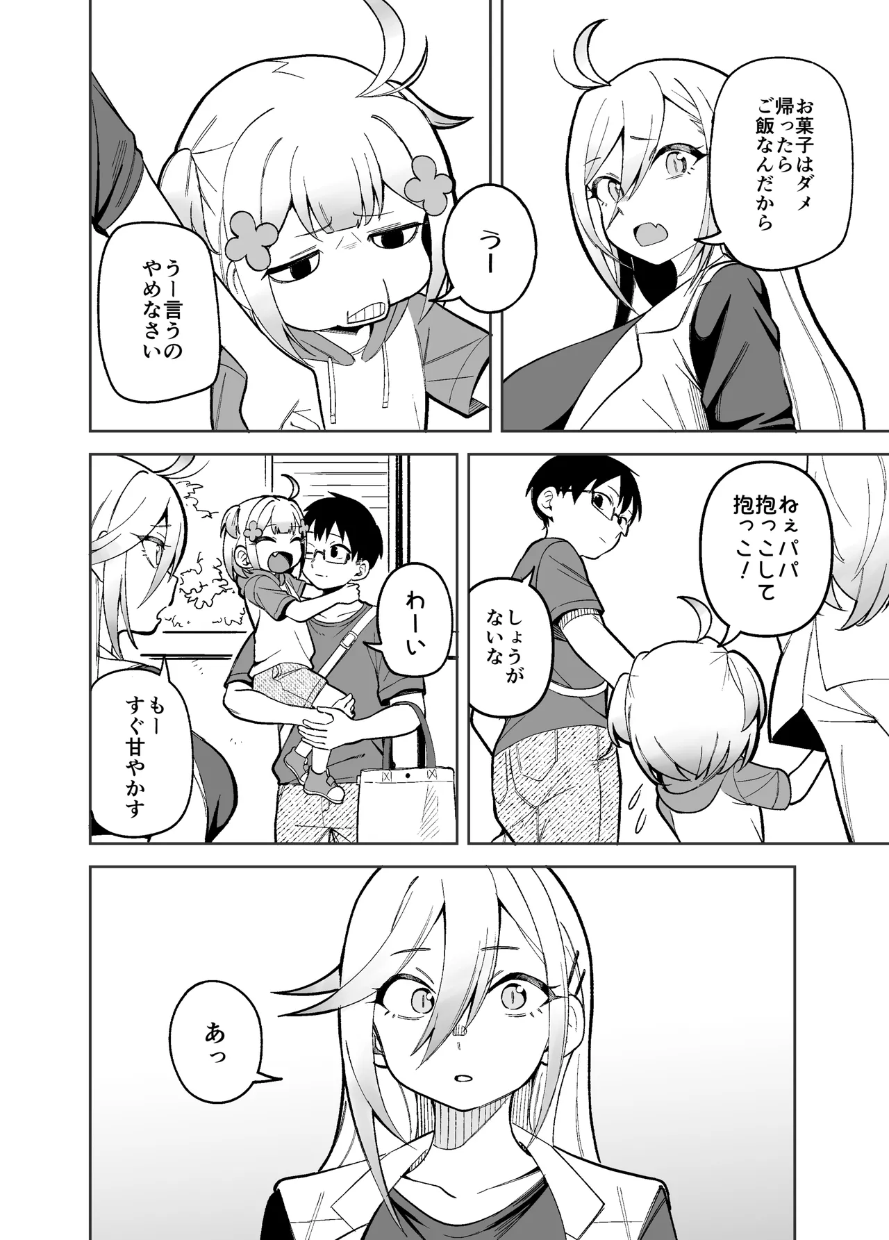 Doujima-san-ka no Nichijou — preview page 12