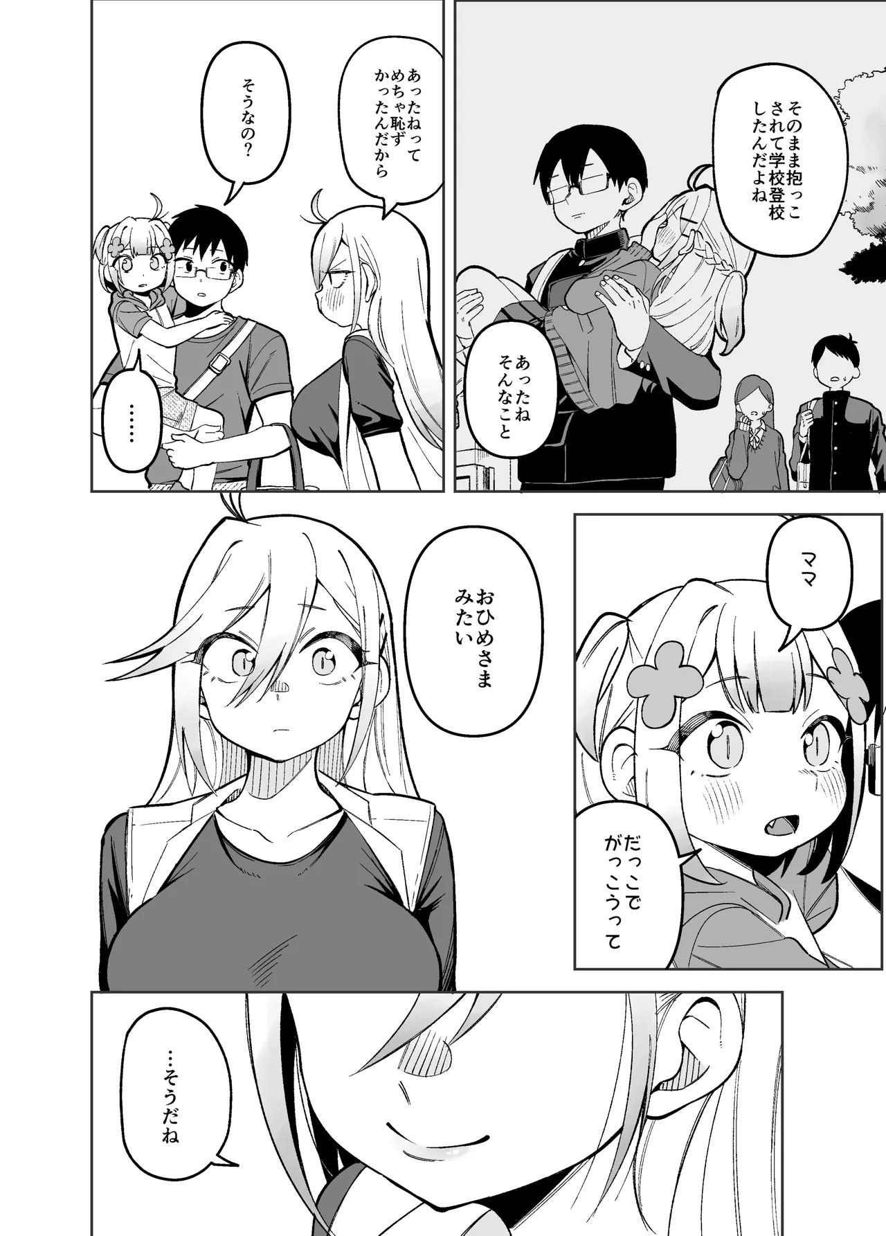 Doujima-san-ka no Nichijou — preview page 14