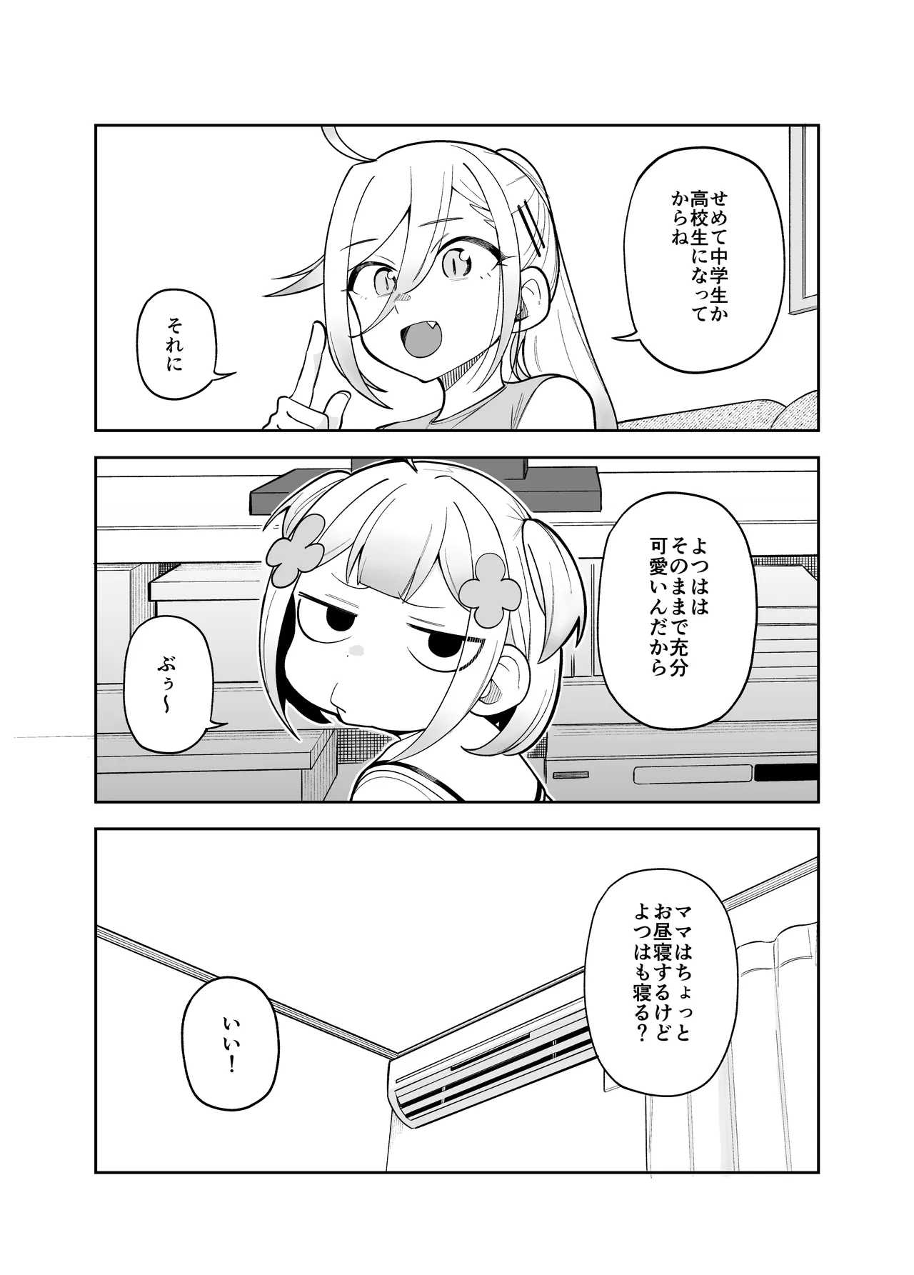 Doujima-san-ka no Nichijou – Chapter 1 – page 21