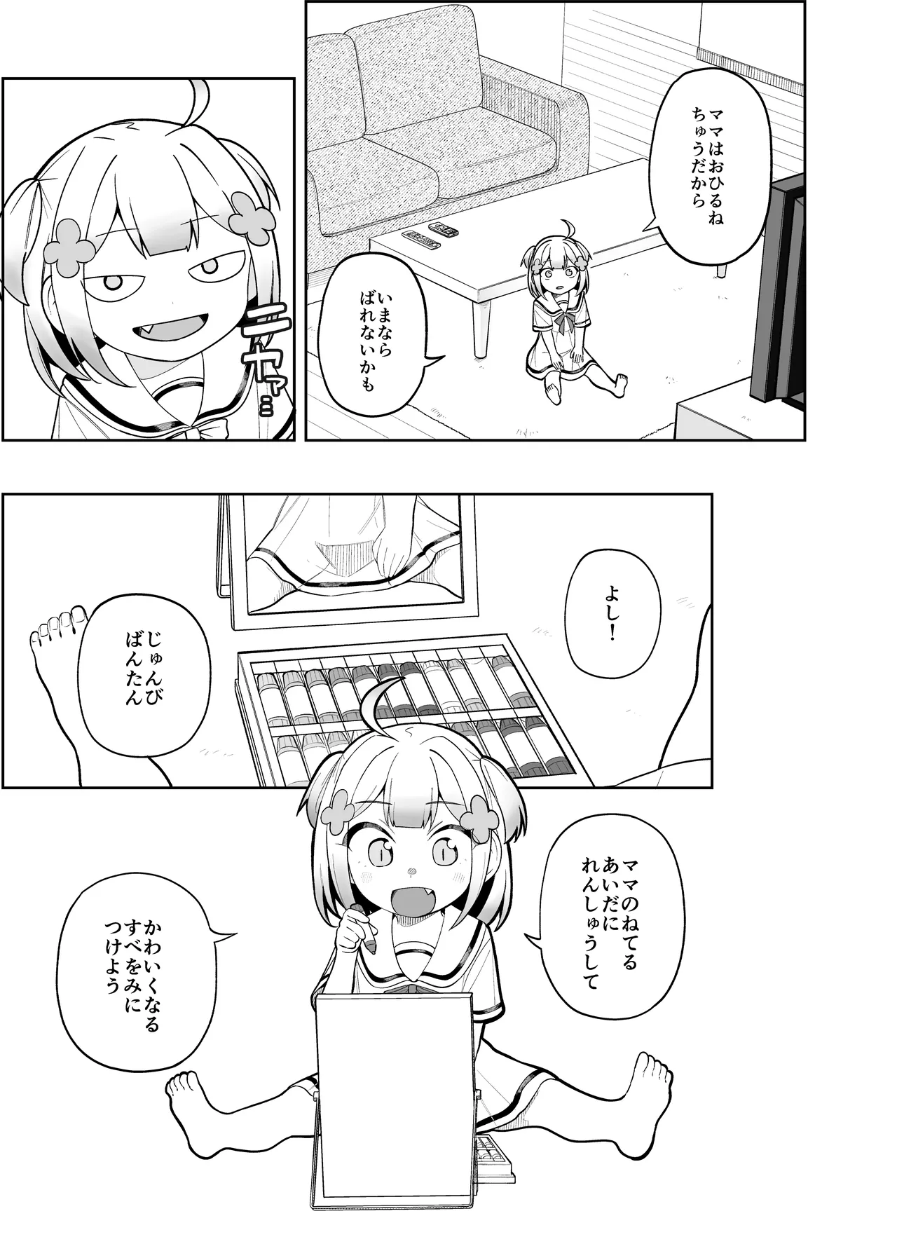Doujima-san-ka no Nichijou – Chapter 1 – page 23