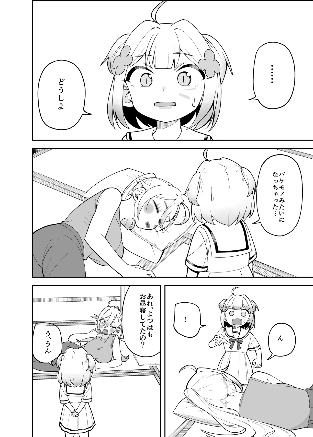 Doujima-san-ka no Nichijou – Chapter 1 – page 26