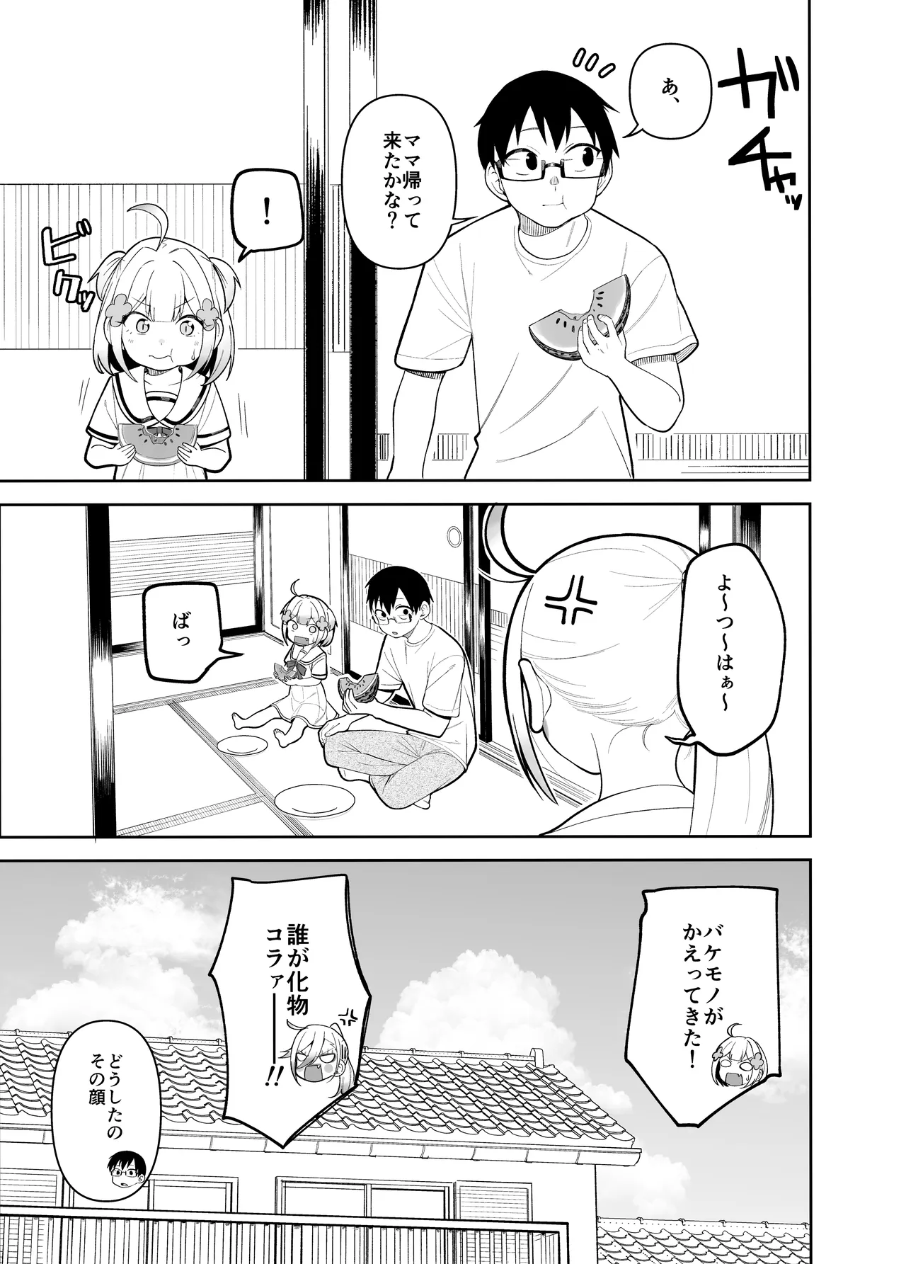 Doujima-san-ka no Nichijou – Chapter 1 – page 31