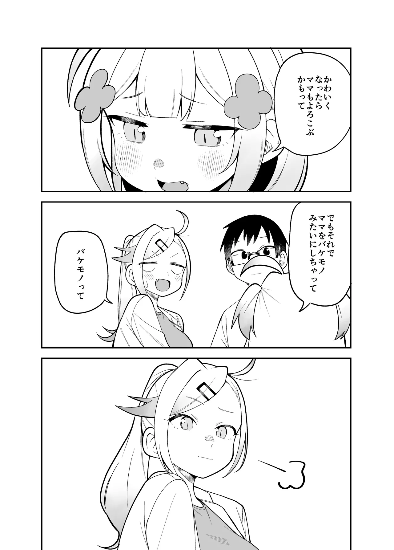 Doujima-san-ka no Nichijou – Chapter 1 – page 34
