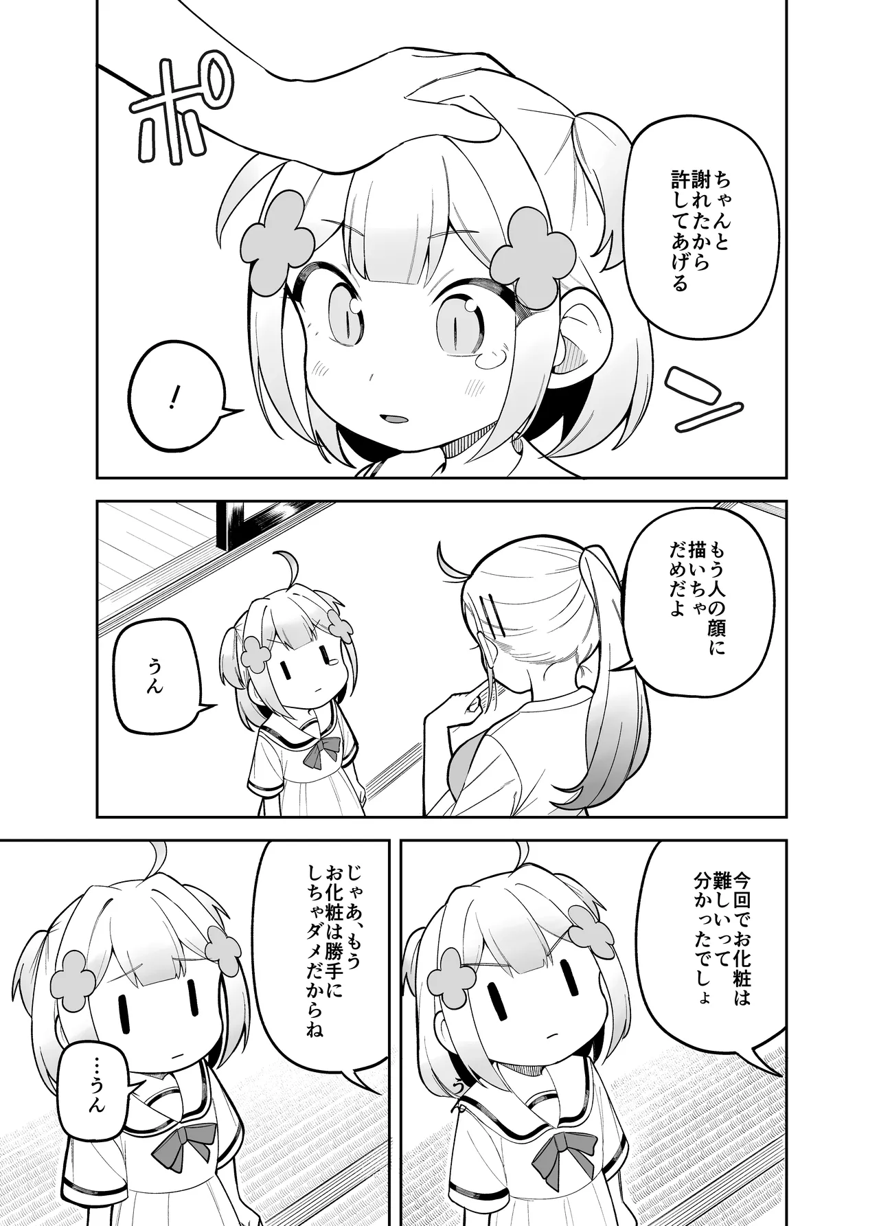 Doujima-san-ka no Nichijou – Chapter 1 – page 35