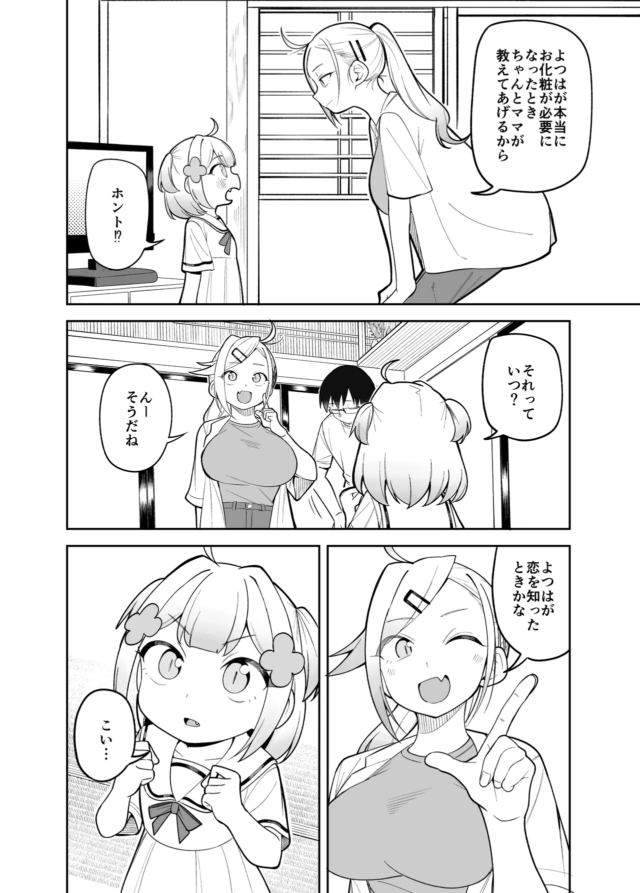 Doujima-san-ka no Nichijou – Chapter 1 – page 36