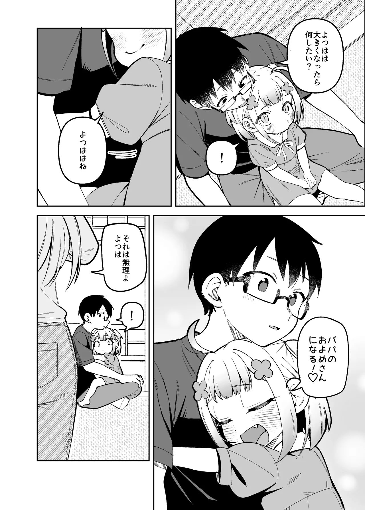 Doujima-san-ka no Nichijou – Chapter 1 – page 44