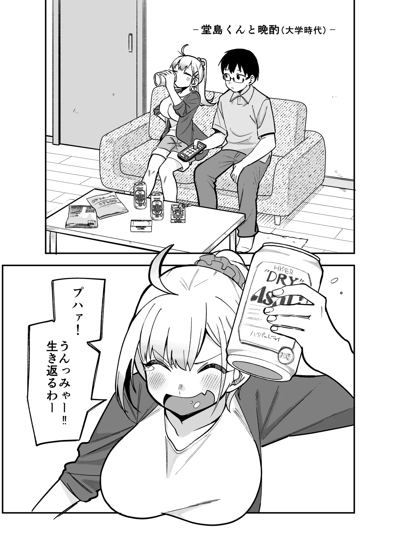 Doujima-san-ka no Nichijou – Chapter 1 – page 53