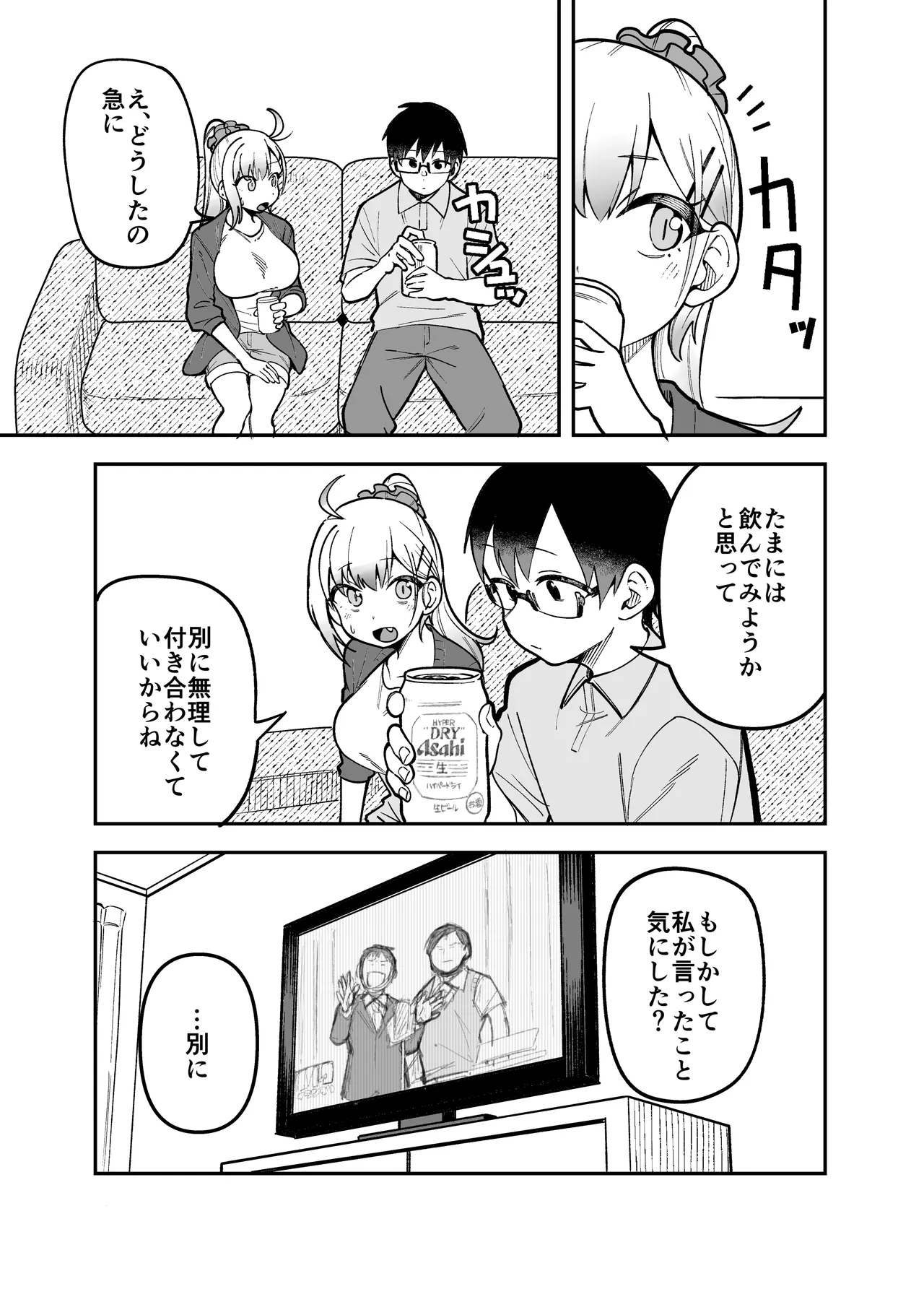 Doujima-san-ka no Nichijou – Chapter 1 – page 55