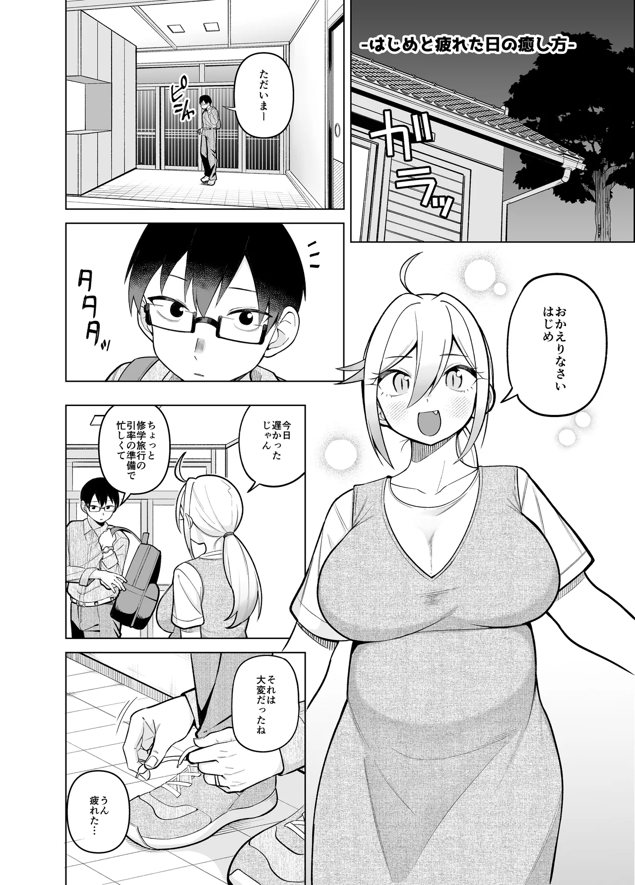 Doujima-san-ka no Nichijou – Chapter 1 – page 86