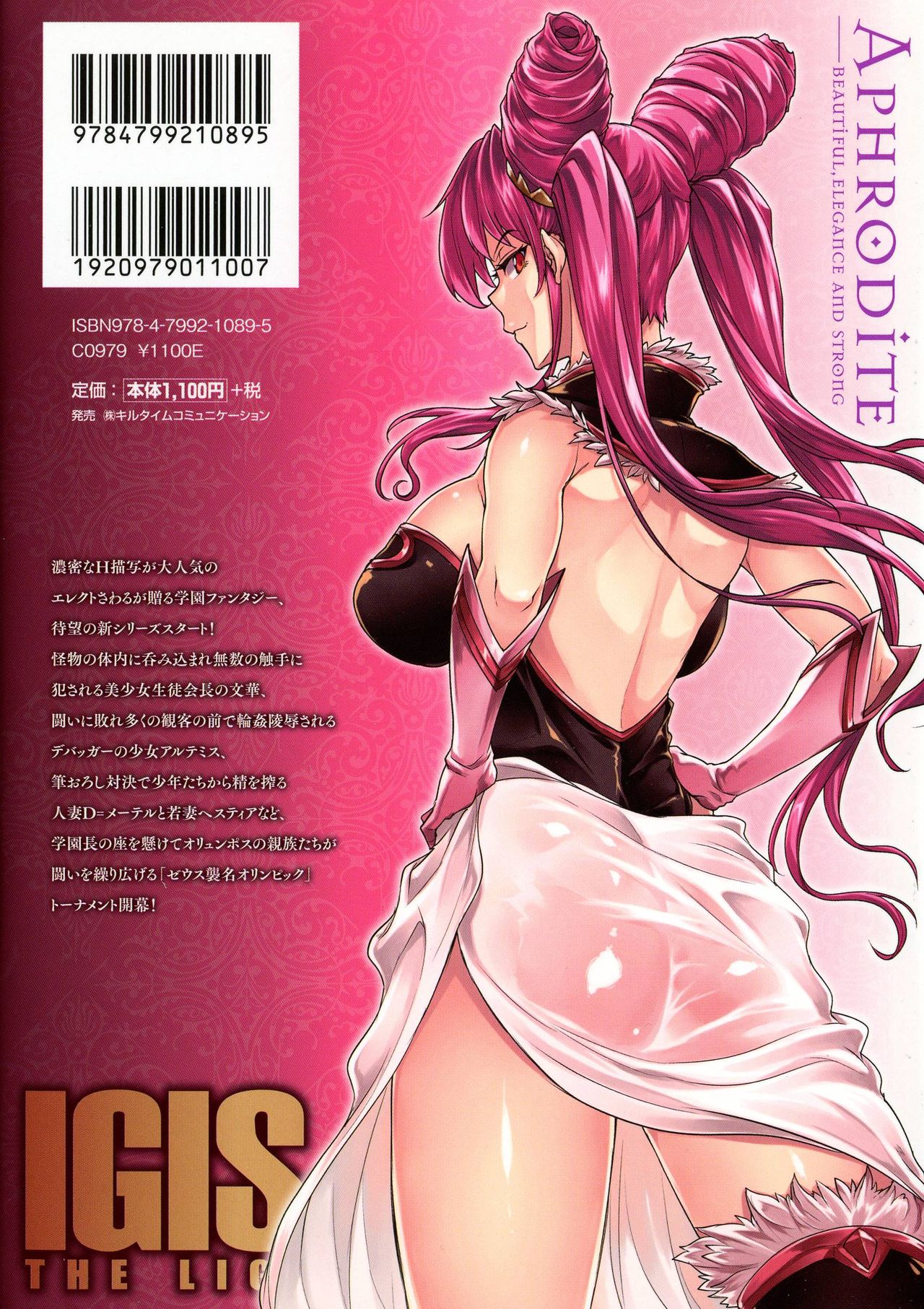 Raikou Shinki Igis Magia -PANDRA saga 3rd ignition- Ch. 1-7 + Medousa — preview page 2