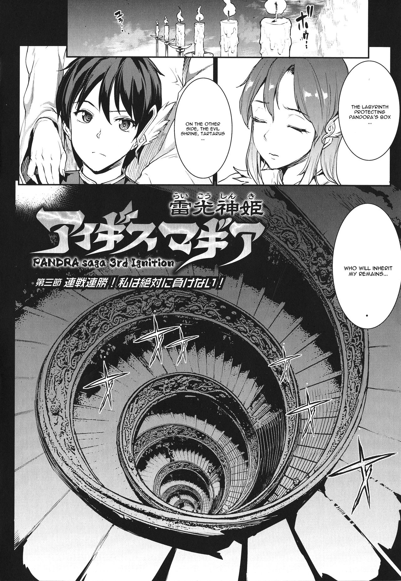 Raikou Shinki Igis Magia -PANDRA saga 3rd ignition- Ch. 1-7 + Medousa – Chapter 1 – page 60