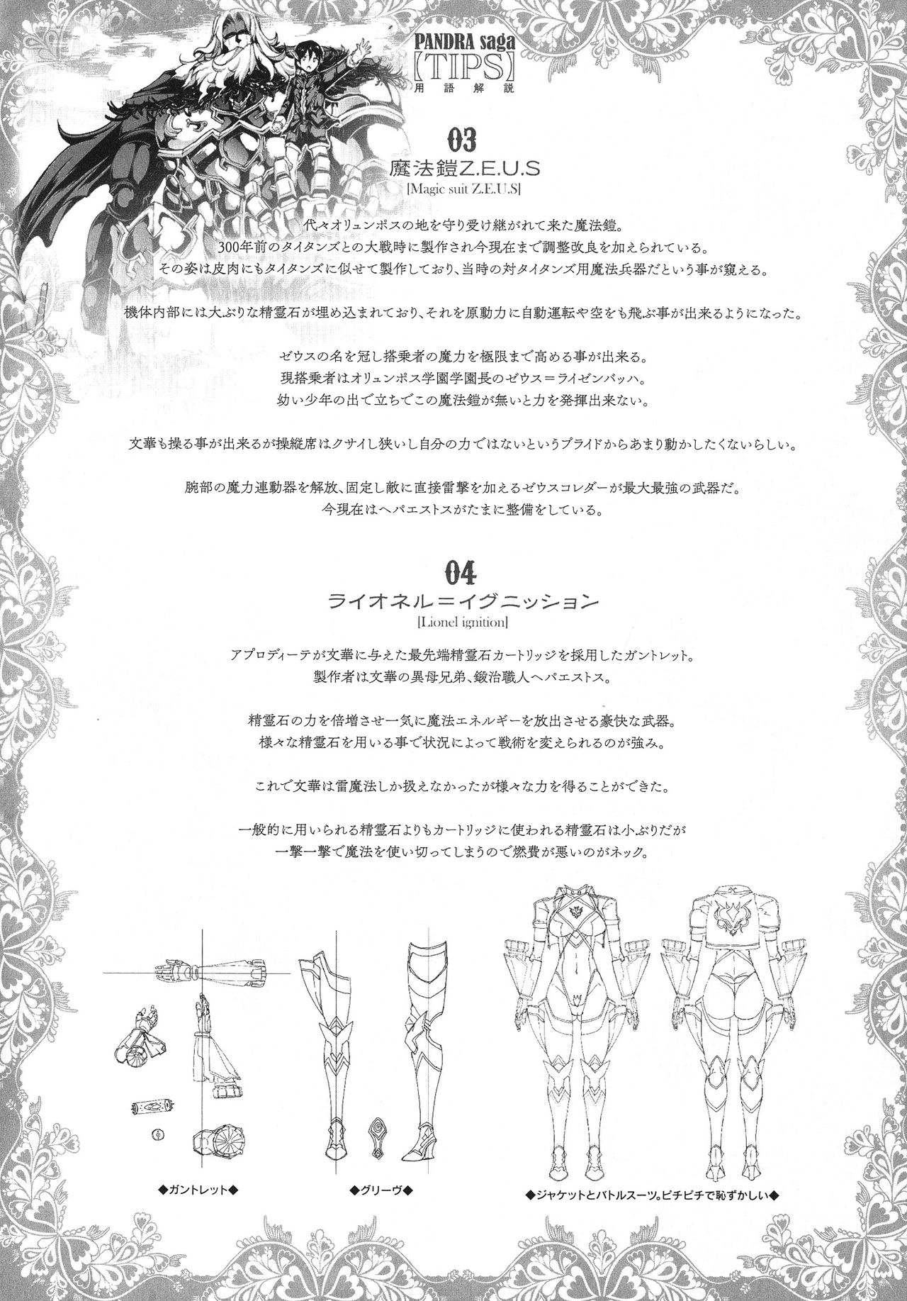 Raikou Shinki Igis Magia -PANDRA saga 3rd ignition- Ch. 1-7 + Medousa – Chapter 1 – page 180