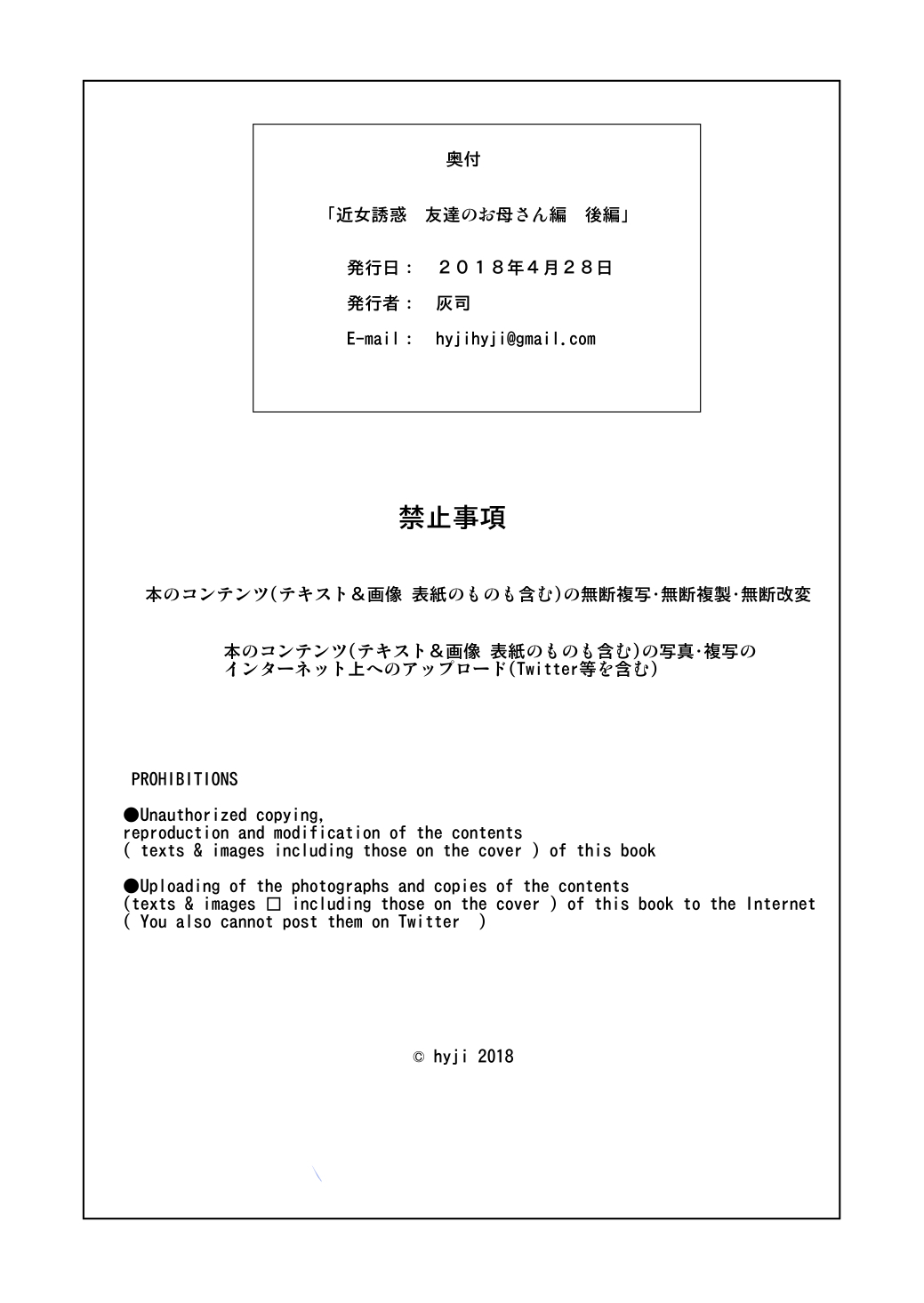 Kinjo Yuuwaku Tomodachi no Okaa-san Hen Kouhen | Neighborhood Seduction Friend’s Mother Final Part – Chapter 1 – page 81