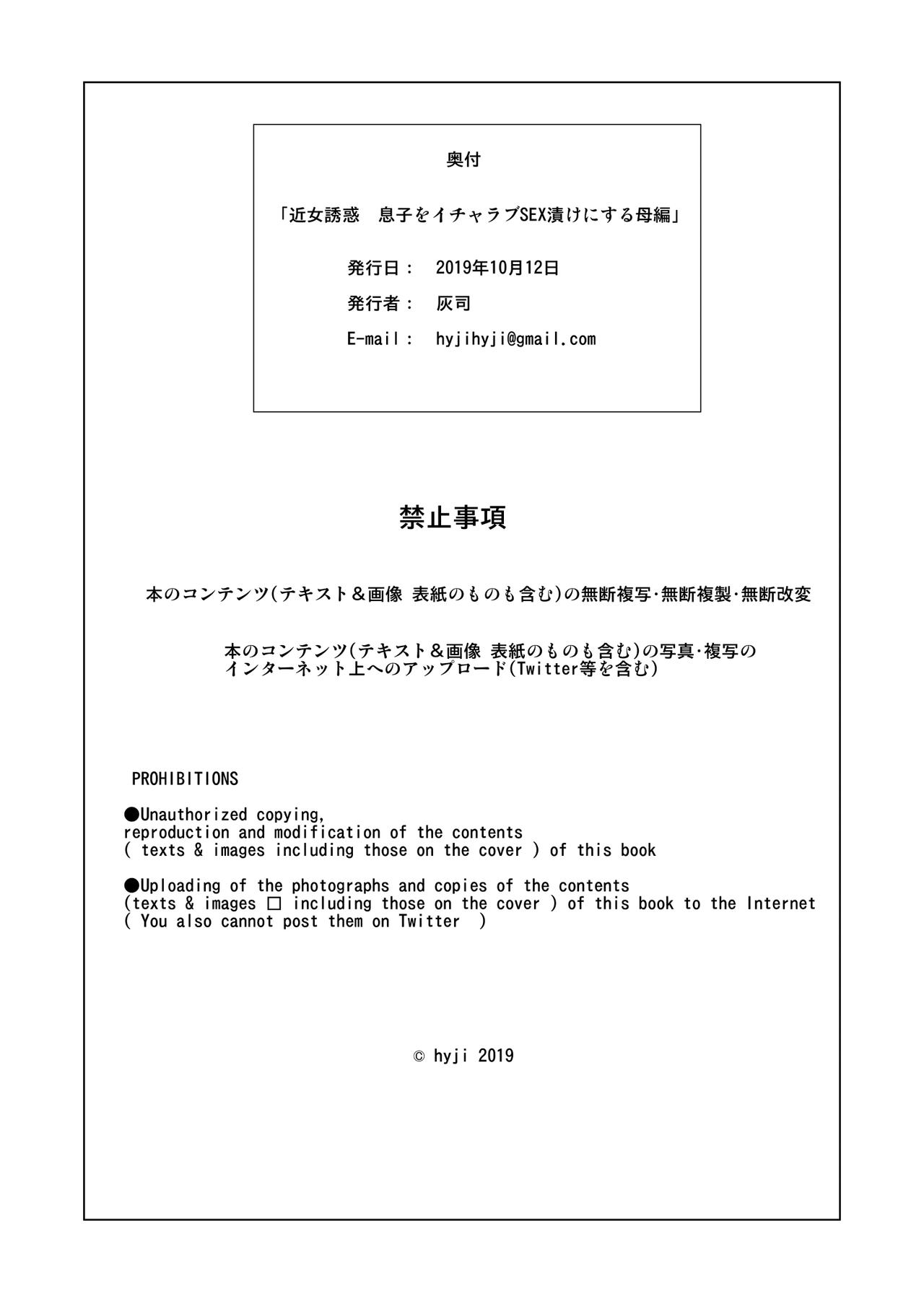 Kinjo Yuuwaku Musuko o Icha Love SEX Zuke ni Suru Haha Hen – Chapter 1 – page 49