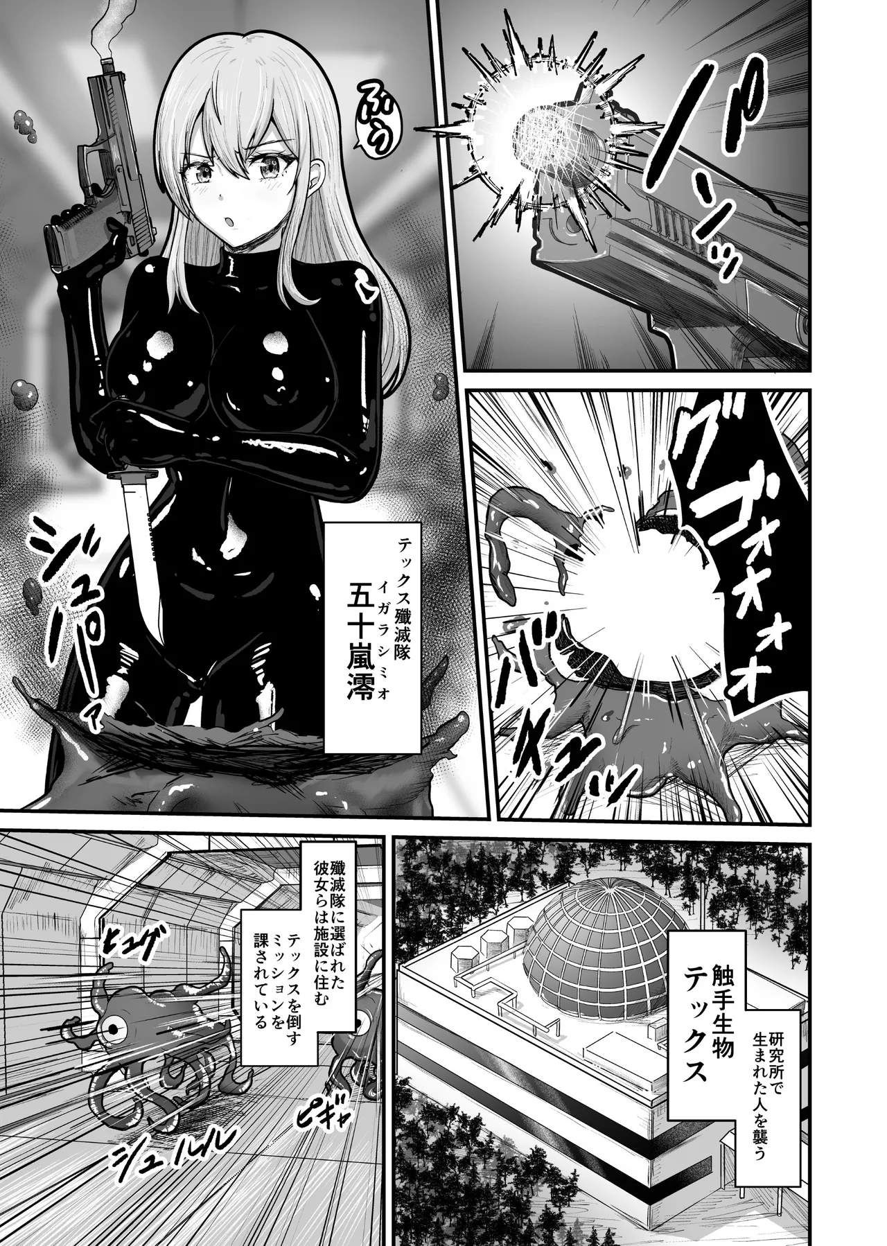 Wearing a sensory deprivation suit, she holds out expressionlessly at first, but after it gets destroyed she ends up making ahegao faces and cumming nonstop — preview page 4