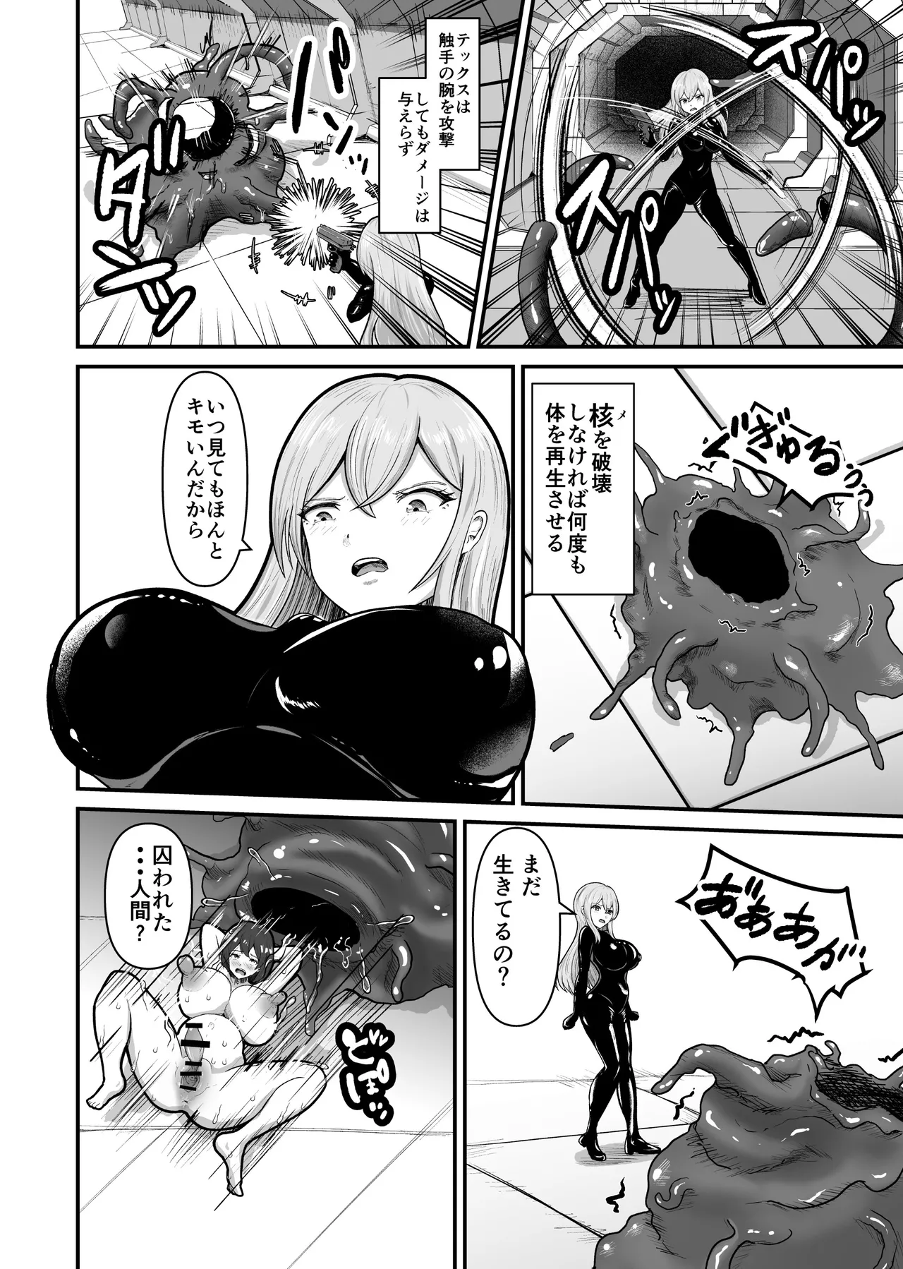 Wearing a sensory deprivation suit, she holds out expressionlessly at first, but after it gets destroyed she ends up making ahegao faces and cumming nonstop — preview page 5