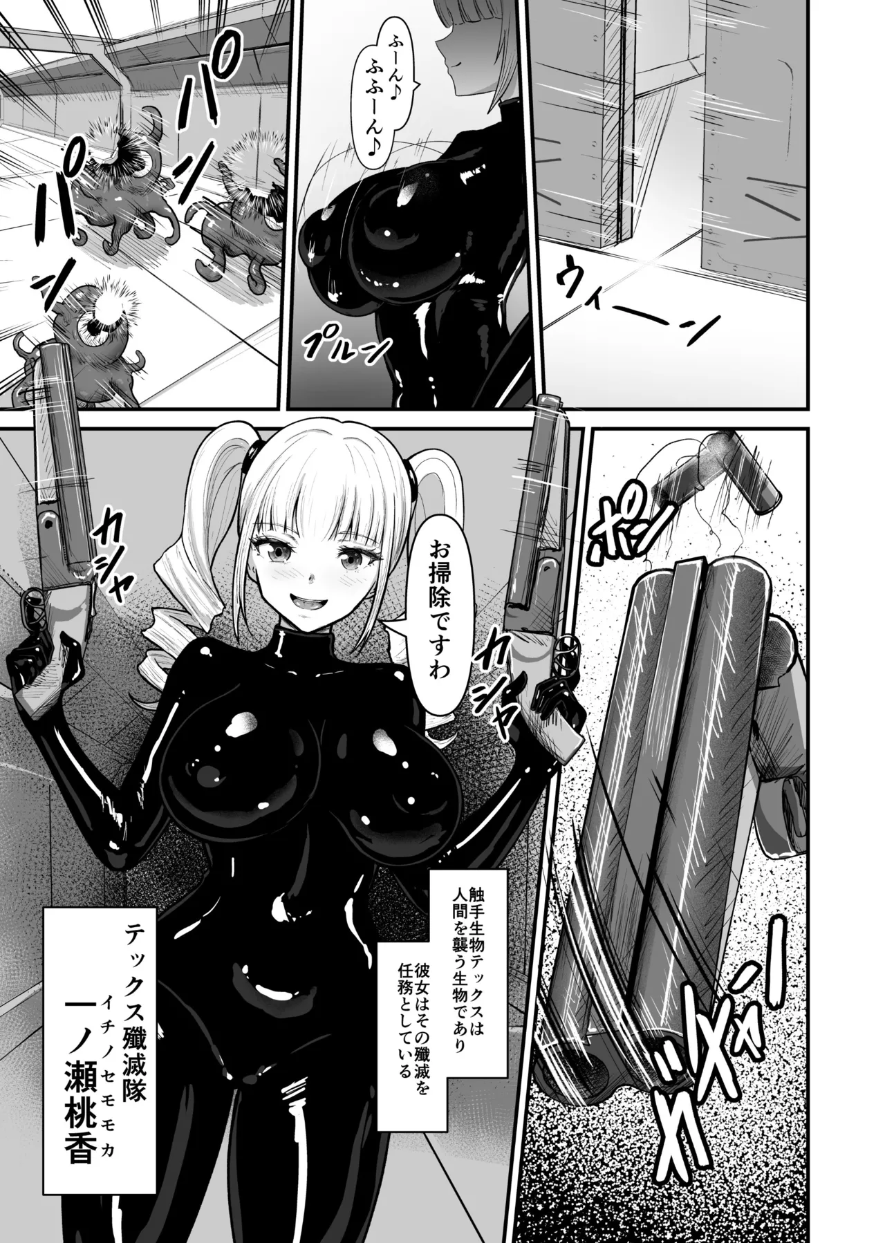 Wearing a sensory deprivation suit, she holds out expressionlessly at first, but after it gets destroyed she ends up making ahegao faces and cumming nonstop – Chapter 1 – page 26