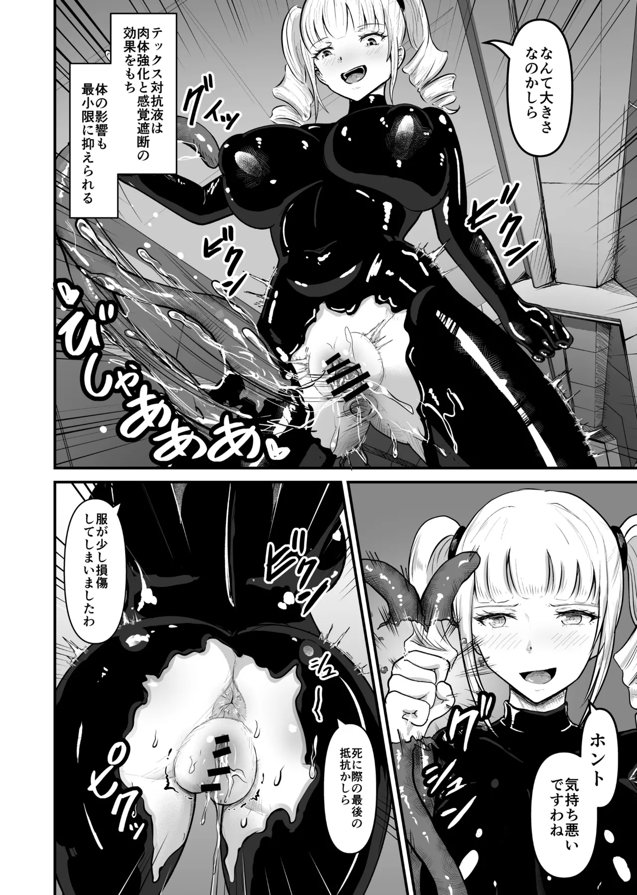 Wearing a sensory deprivation suit, she holds out expressionlessly at first, but after it gets destroyed she ends up making ahegao faces and cumming nonstop – Chapter 1 – page 29