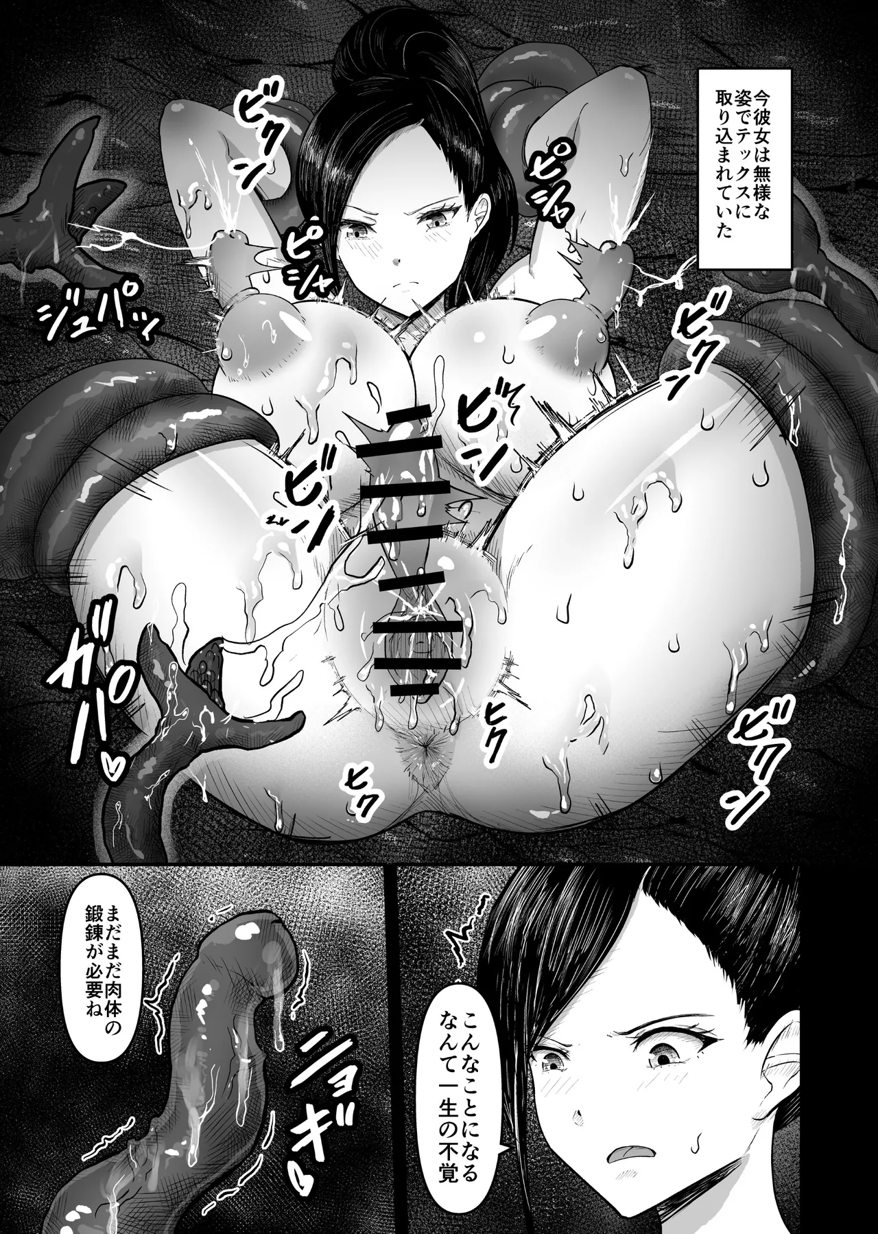 Wearing a sensory deprivation suit, she holds out expressionlessly at first, but after it gets destroyed she ends up making ahegao faces and cumming nonstop – Chapter 1 – page 52