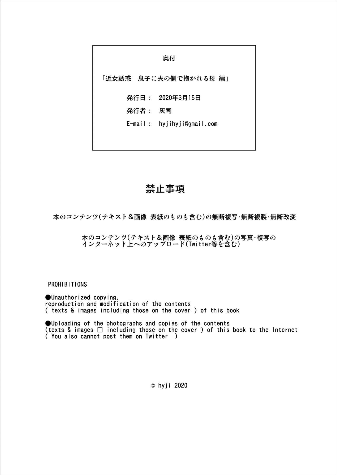 Kinjo Yuuwaku Musuko ni Otto no Soba de Dakareru Haha Hen | Neighborhood Seduction. Son Making Love to His Mother Beside Her Husband – Chapter 1 – page 43