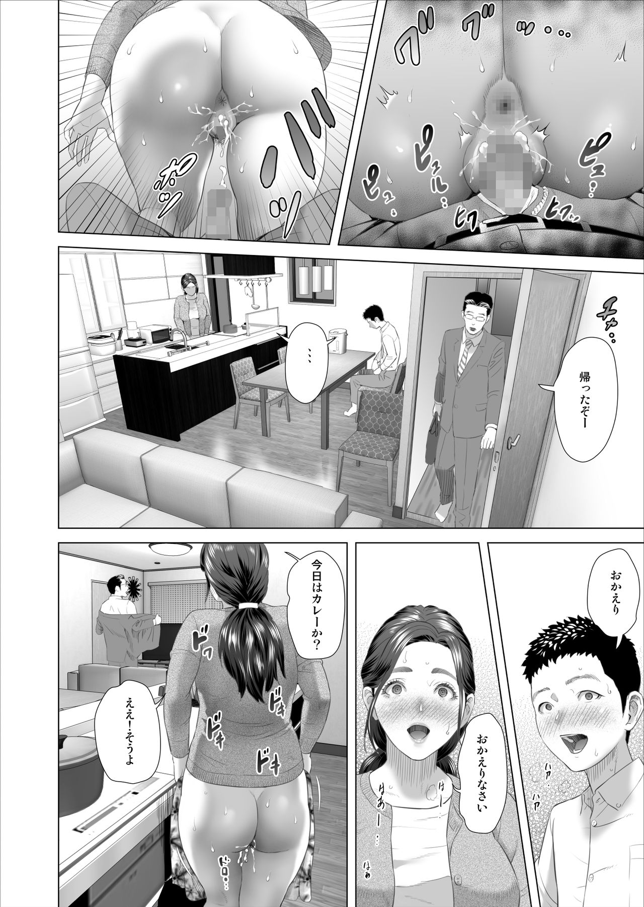Kinjo Yuuwaku Musuko o Yobai ni Sasou Haha Hen | Neighborhood Seduction Mother Lures Son for a Night Visit! – Chapter 1 – page 206