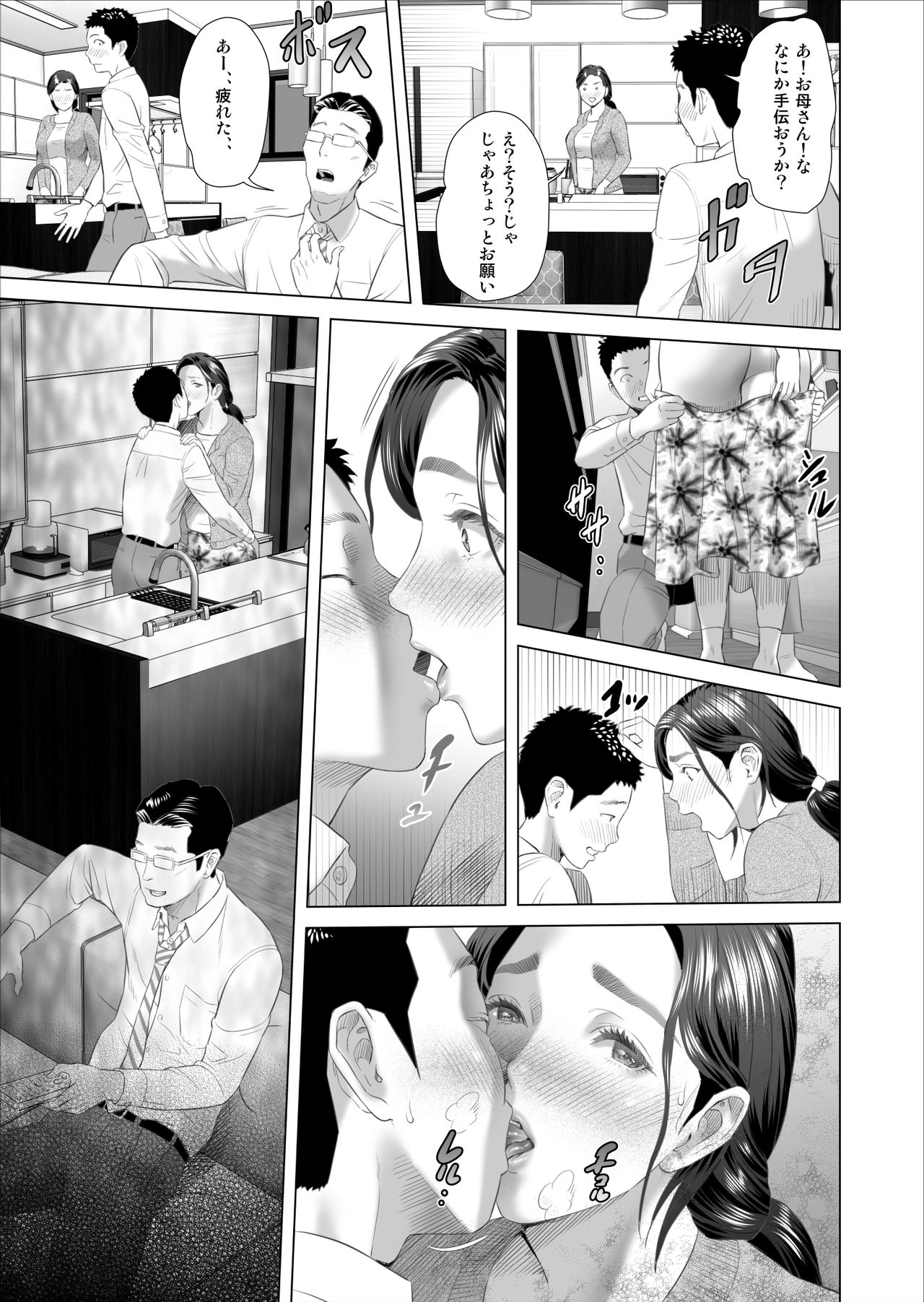 Kinjo Yuuwaku Musuko o Yobai ni Sasou Haha Hen | Neighborhood Seduction Mother Lures Son for a Night Visit! – Chapter 1 – page 207