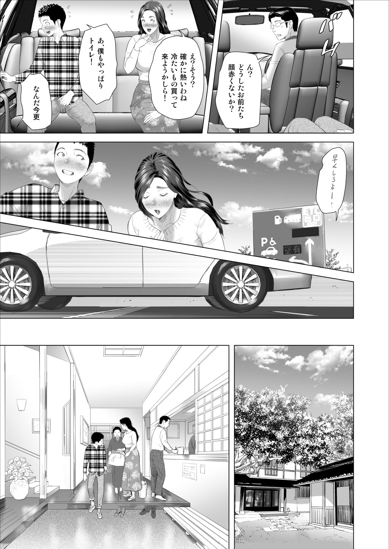 Kinjo Yuuwaku Musuko o Yobai ni Sasou Haha Hen | Neighborhood Seduction Mother Lures Son for a Night Visit! – Chapter 1 – page 217