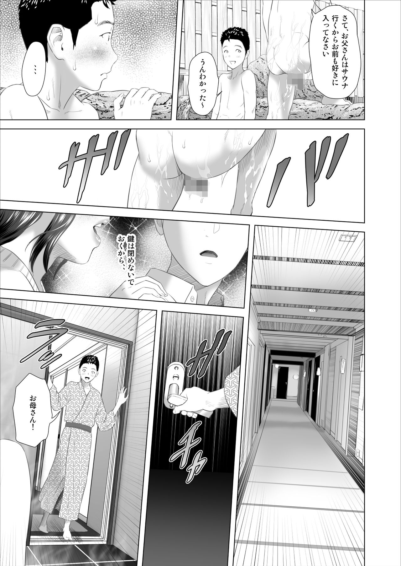Kinjo Yuuwaku Musuko o Yobai ni Sasou Haha Hen | Neighborhood Seduction Mother Lures Son for a Night Visit! – Chapter 1 – page 221