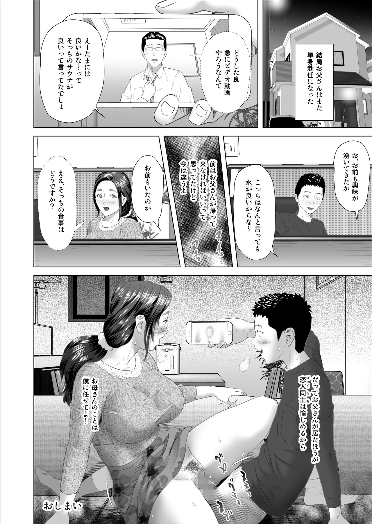 Kinjo Yuuwaku Musuko o Yobai ni Sasou Haha Hen | Neighborhood Seduction Mother Lures Son for a Night Visit! – Chapter 1 – page 254