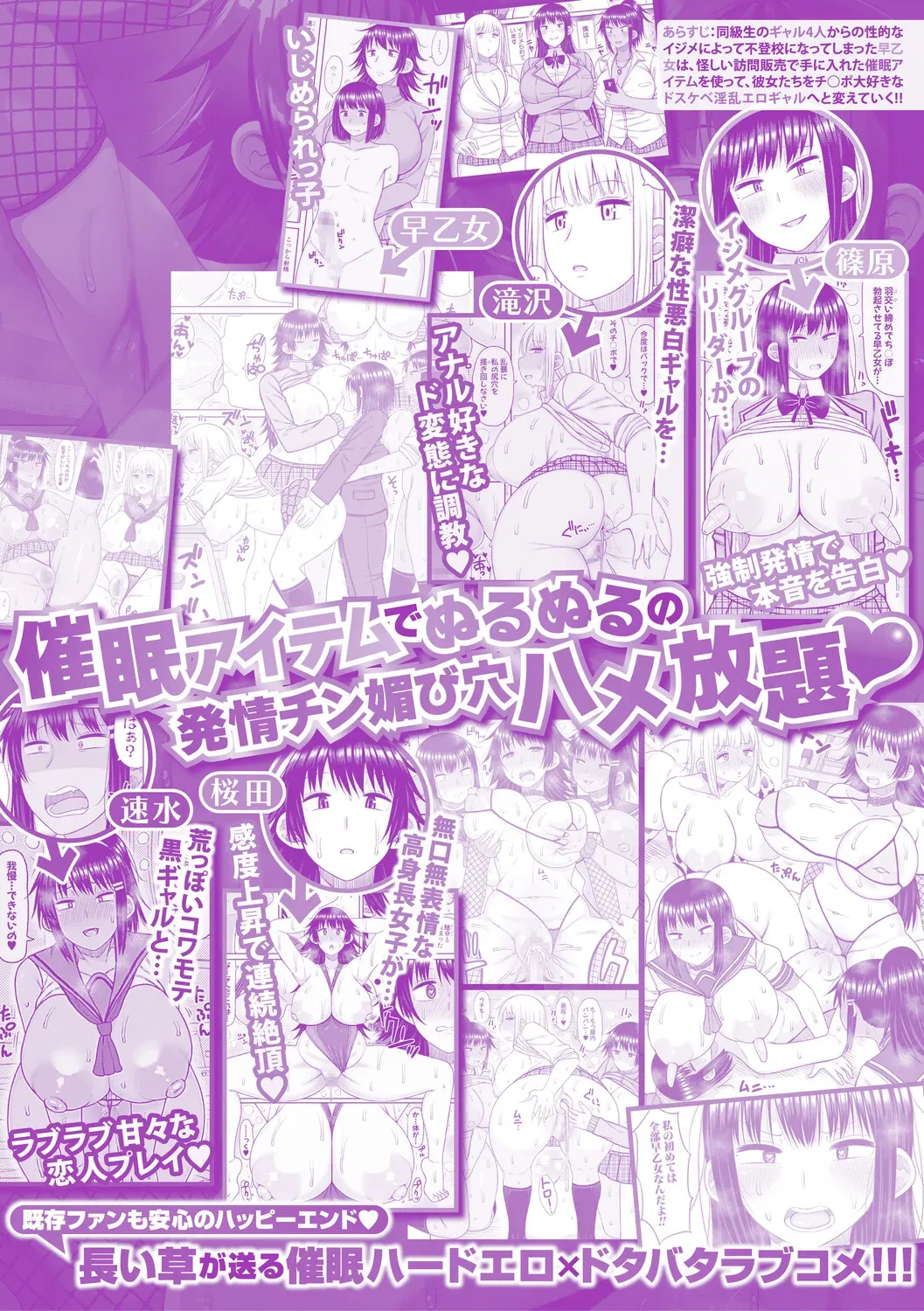 Hypnosis Harem – Boku o Ijimeta Gal-tachi ni Saiin Choukyou shita Kekka – | Hypnosis Harem: The Result of Hypnotic Erotic Training on the Gyarus Who Bullied Me – Chapter 1 – page 198