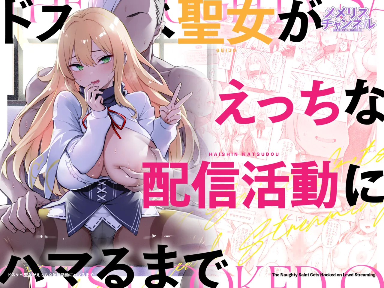 Dosukebe Seijo ga Ecchi na Haishin Katsudou ni Hamaru made – The Naughty Saint Gets Hooked on Lewd Streaming — preview page 1