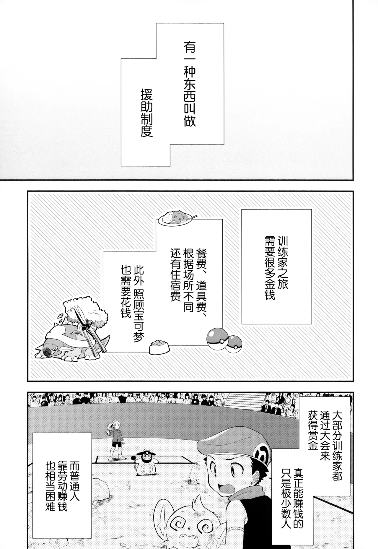 Kimi o Sasaetai — preview page 2
