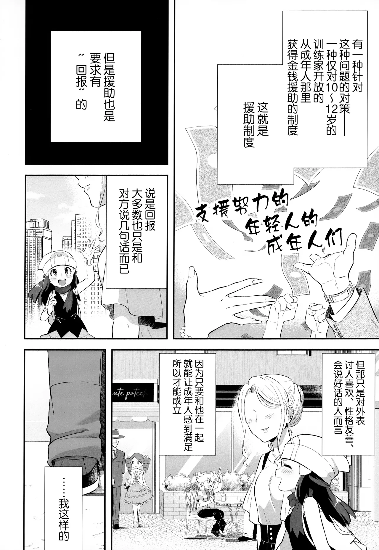Kimi o Sasaetai — preview page 3