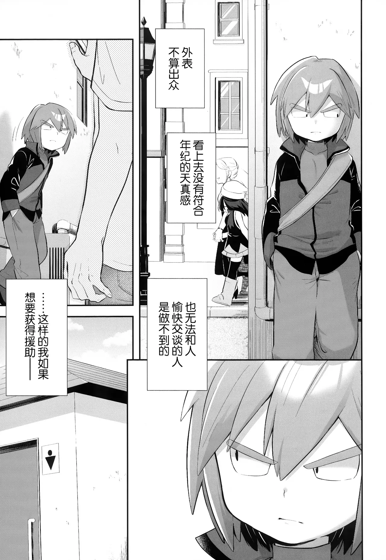 Kimi o Sasaetai — preview page 4