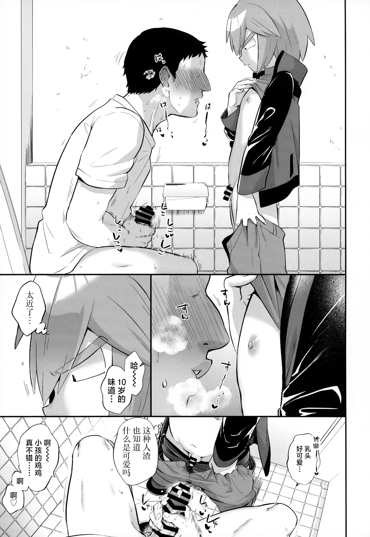 Kimi o Sasaetai — preview page 6