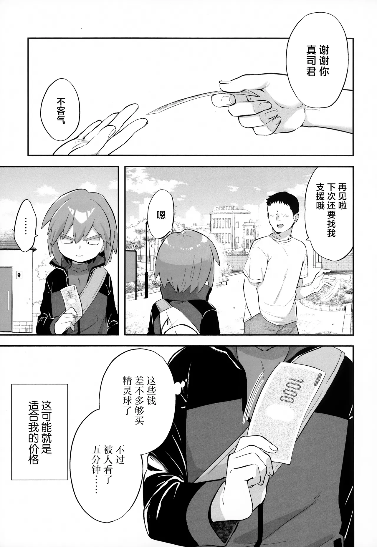 Kimi o Sasaetai — preview page 8