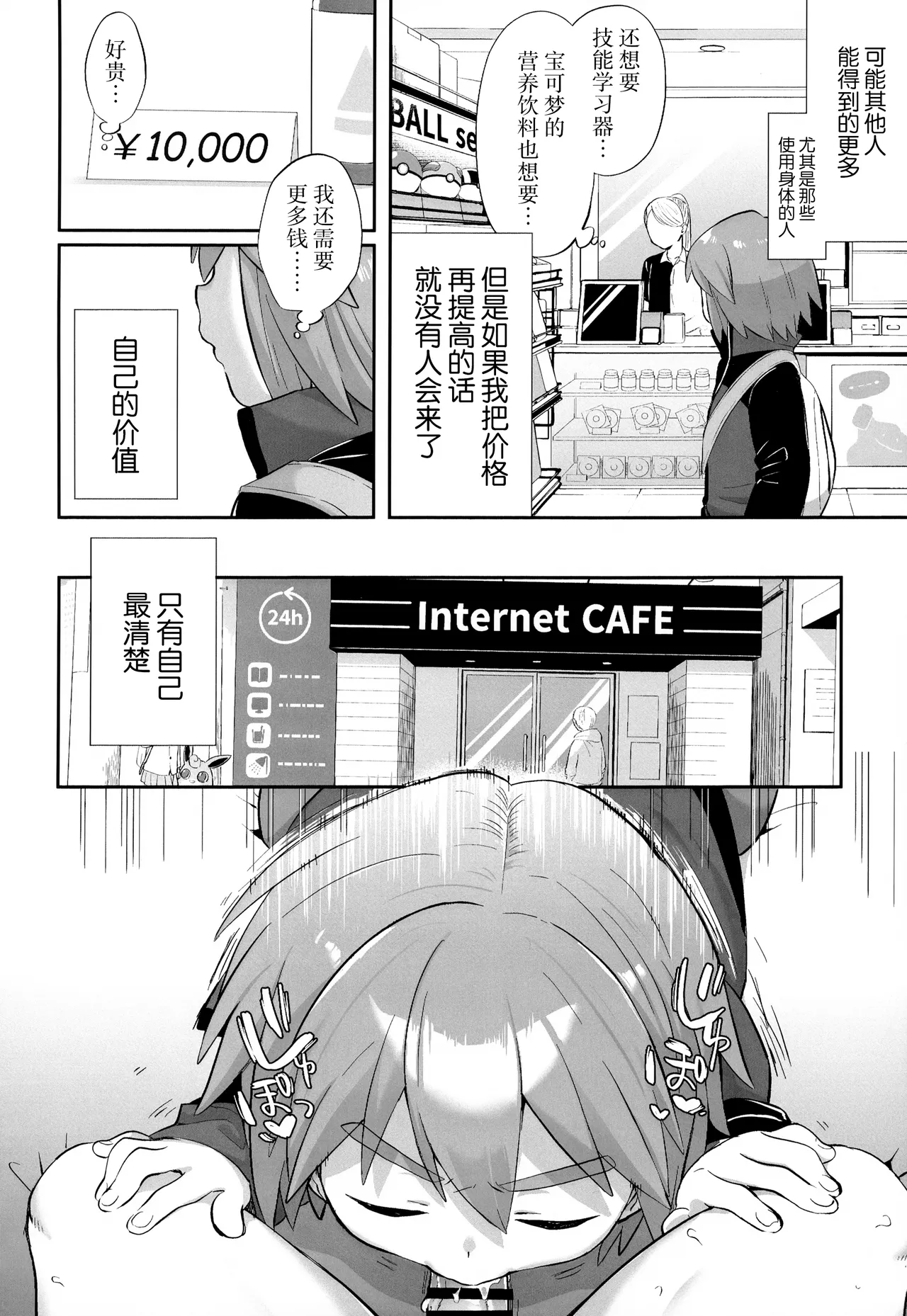 Kimi o Sasaetai — preview page 9