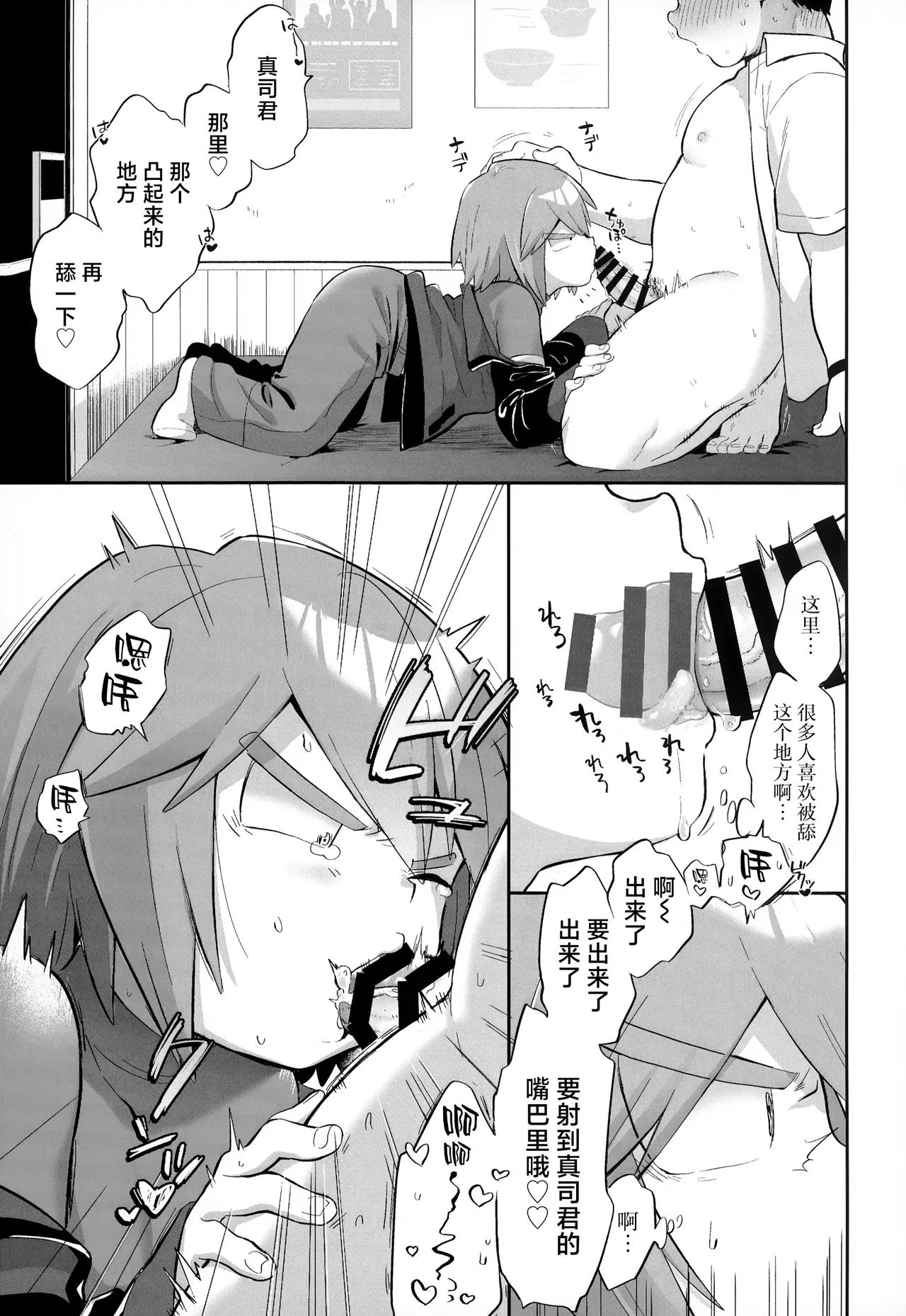 Kimi o Sasaetai — preview page 10