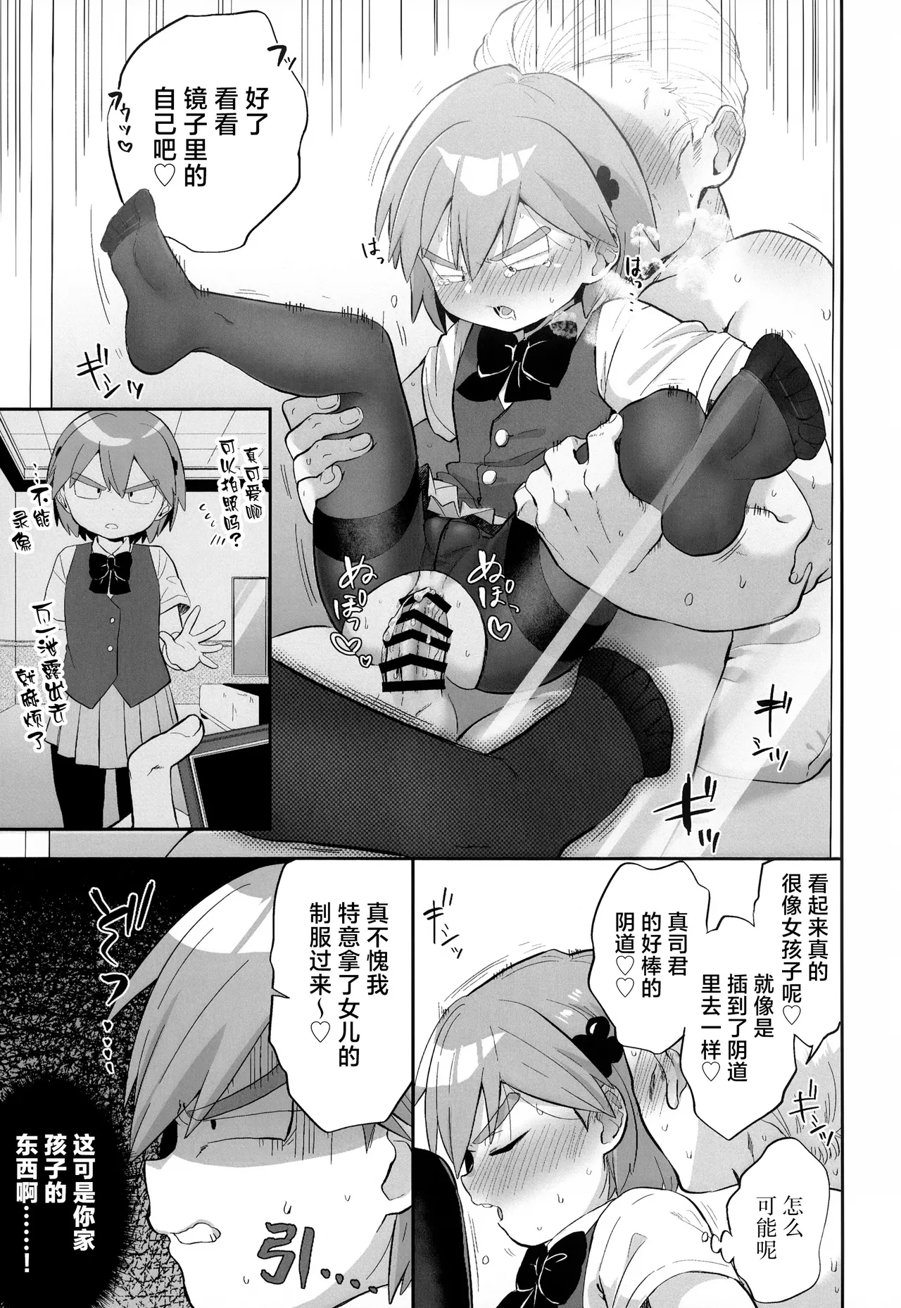 Kimi o Sasaetai — preview page 16