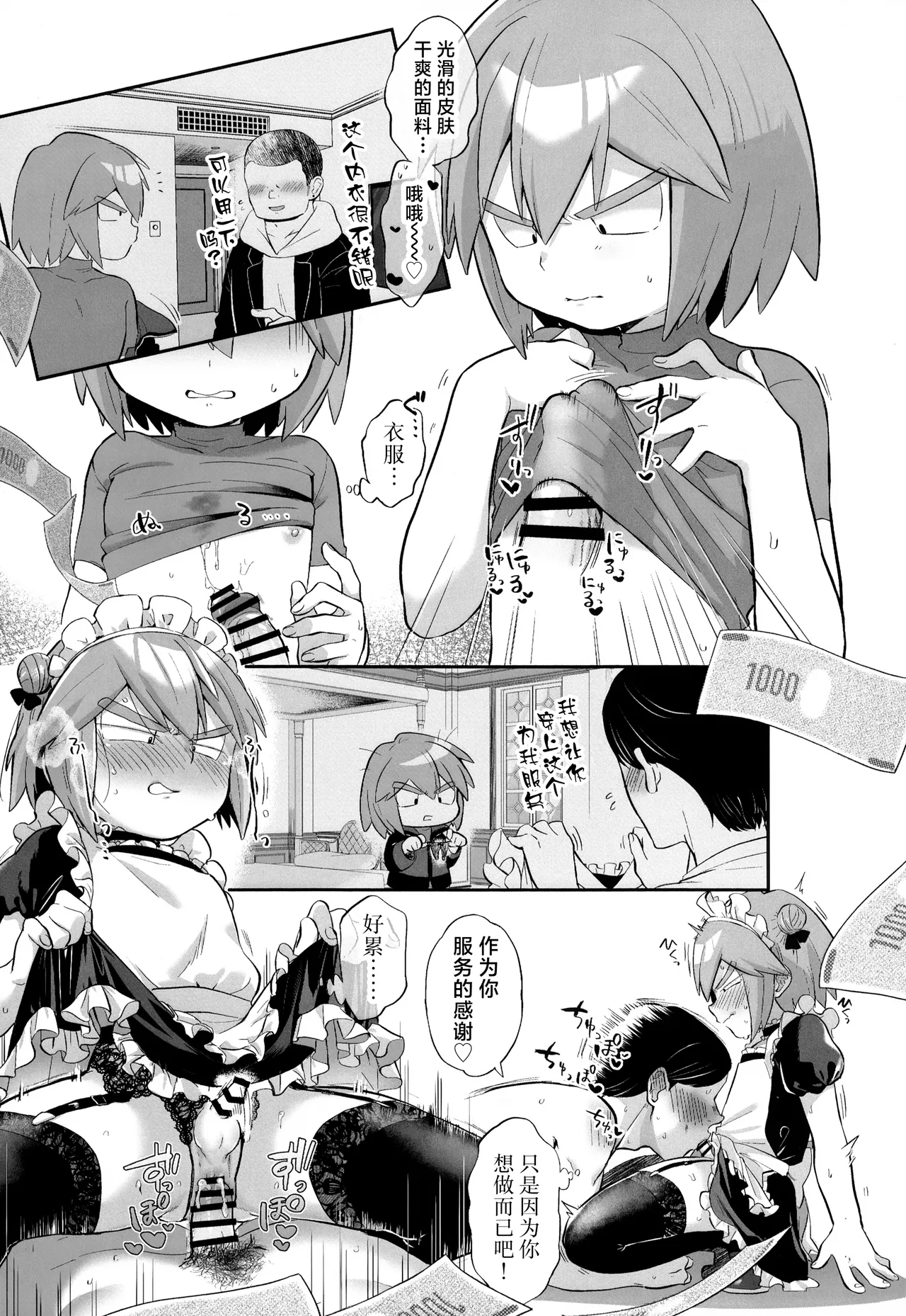 Kimi o Sasaetai — preview page 18